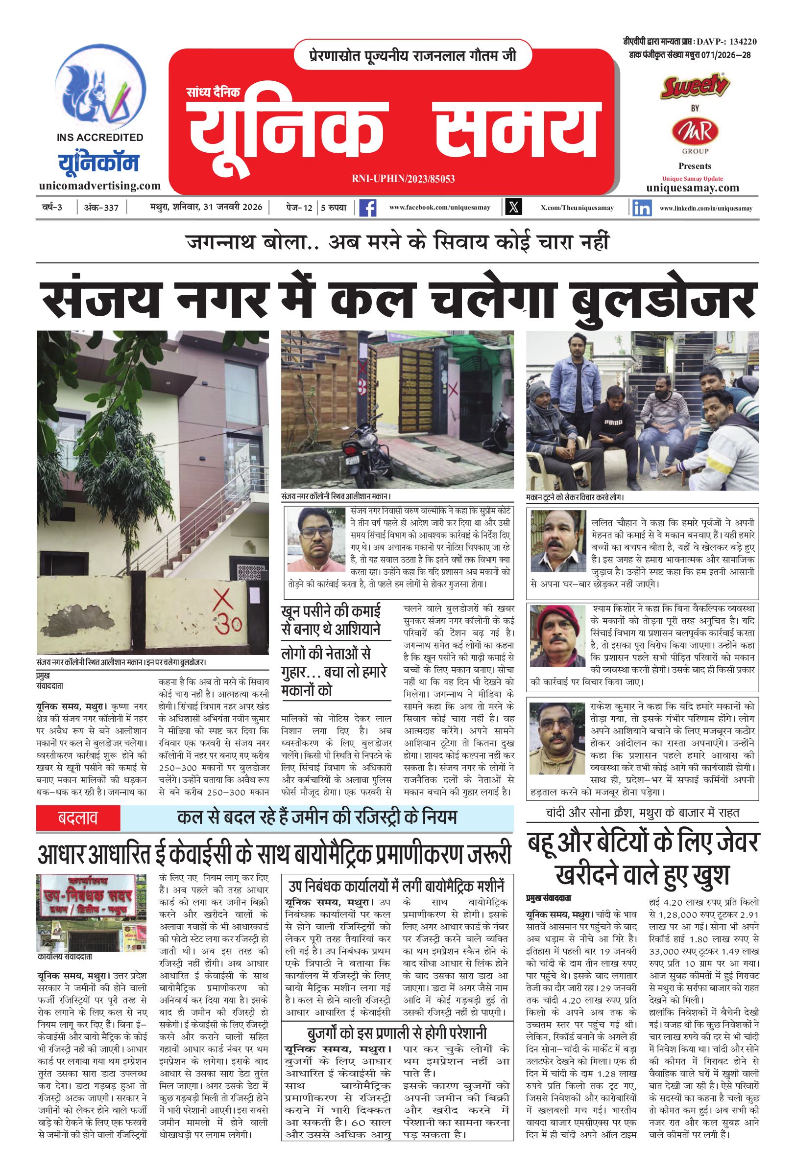 Mathura Hindi News Paper Today, मथुरा हिंदी ई-पेपर - Unique Samay
