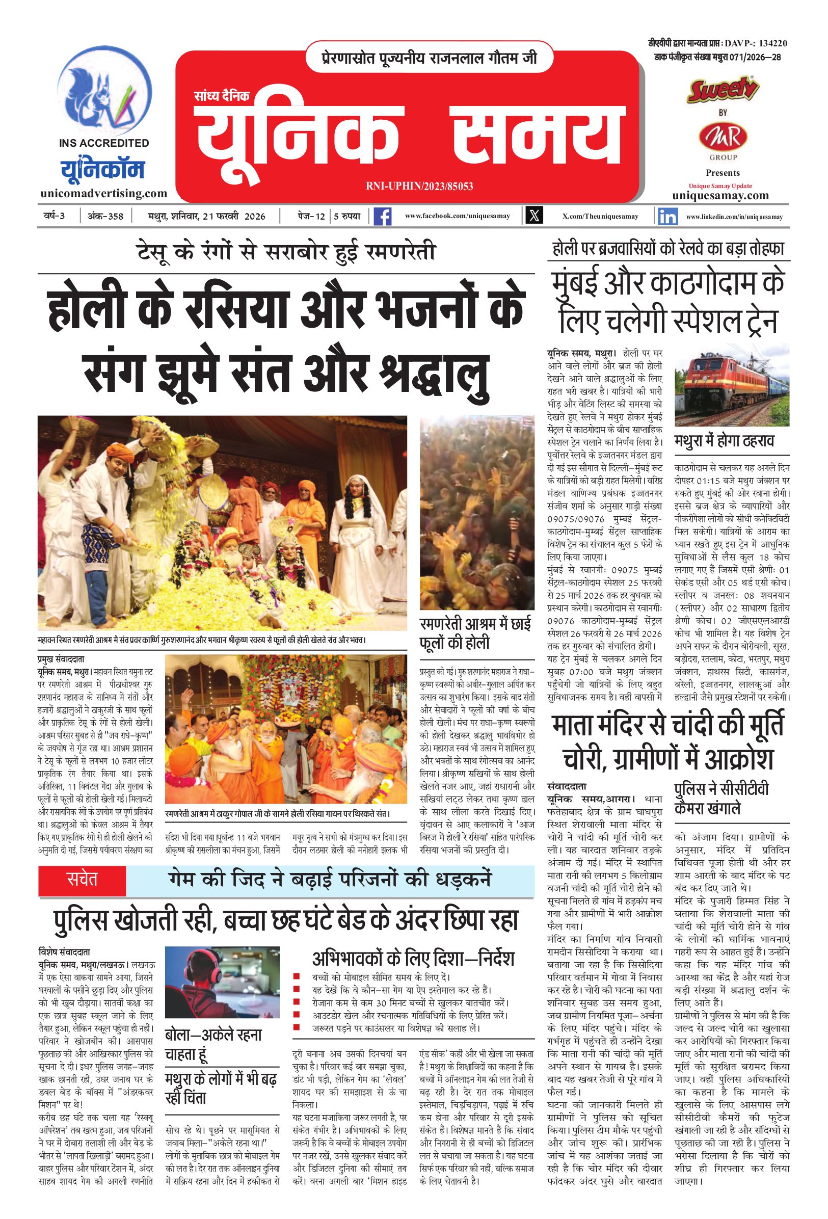 Mathura Hindi News Paper Today, मथुरा हिंदी ई-पेपर - Unique Samay