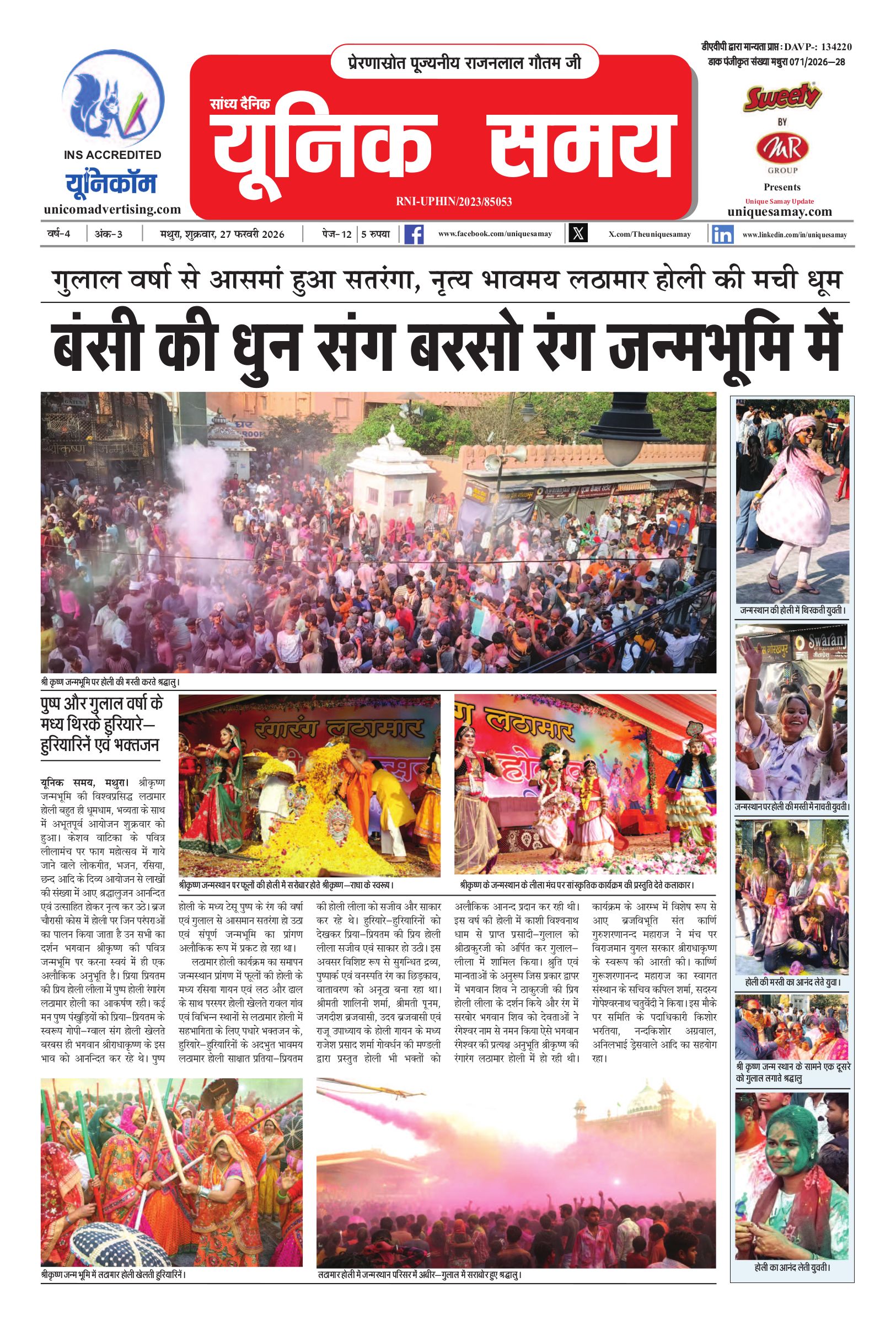 Mathura Hindi News Paper Today, मथुरा हिंदी ई-पेपर - Unique Samay
