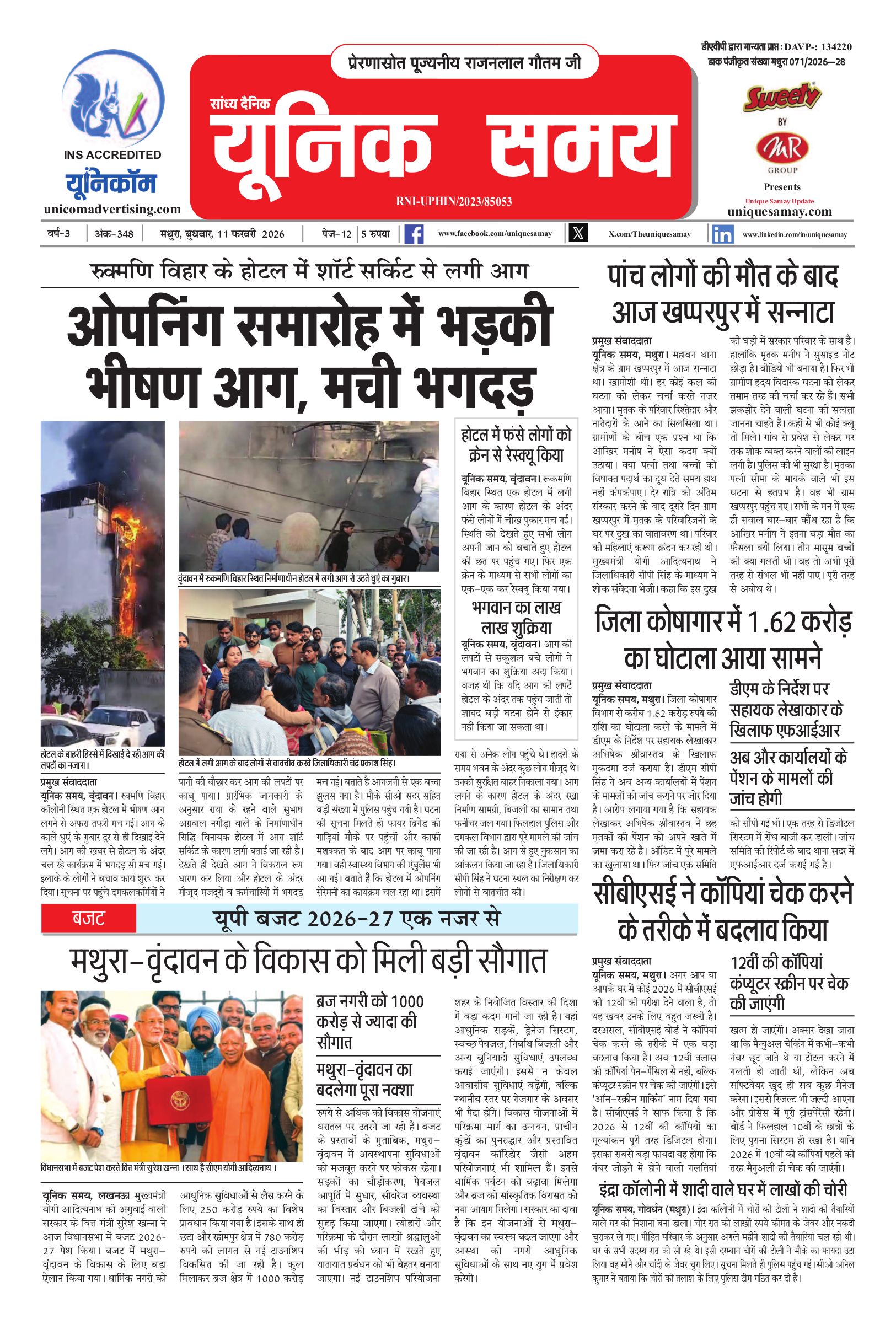 Mathura Hindi News Paper Today, मथुरा हिंदी ई-पेपर - Unique Samay
