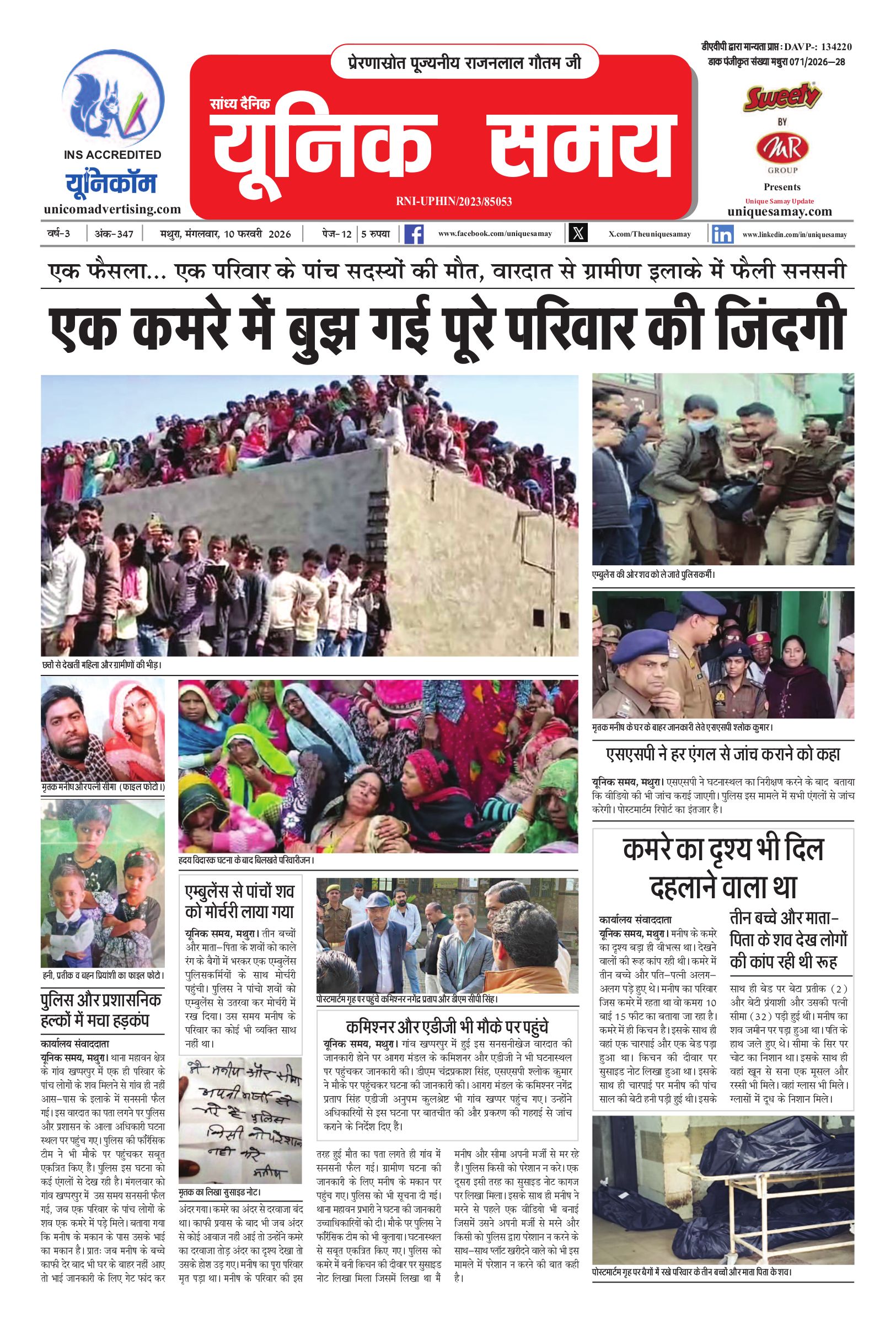 Mathura Hindi News Paper Today, मथुरा हिंदी ई-पेपर - Unique Samay
