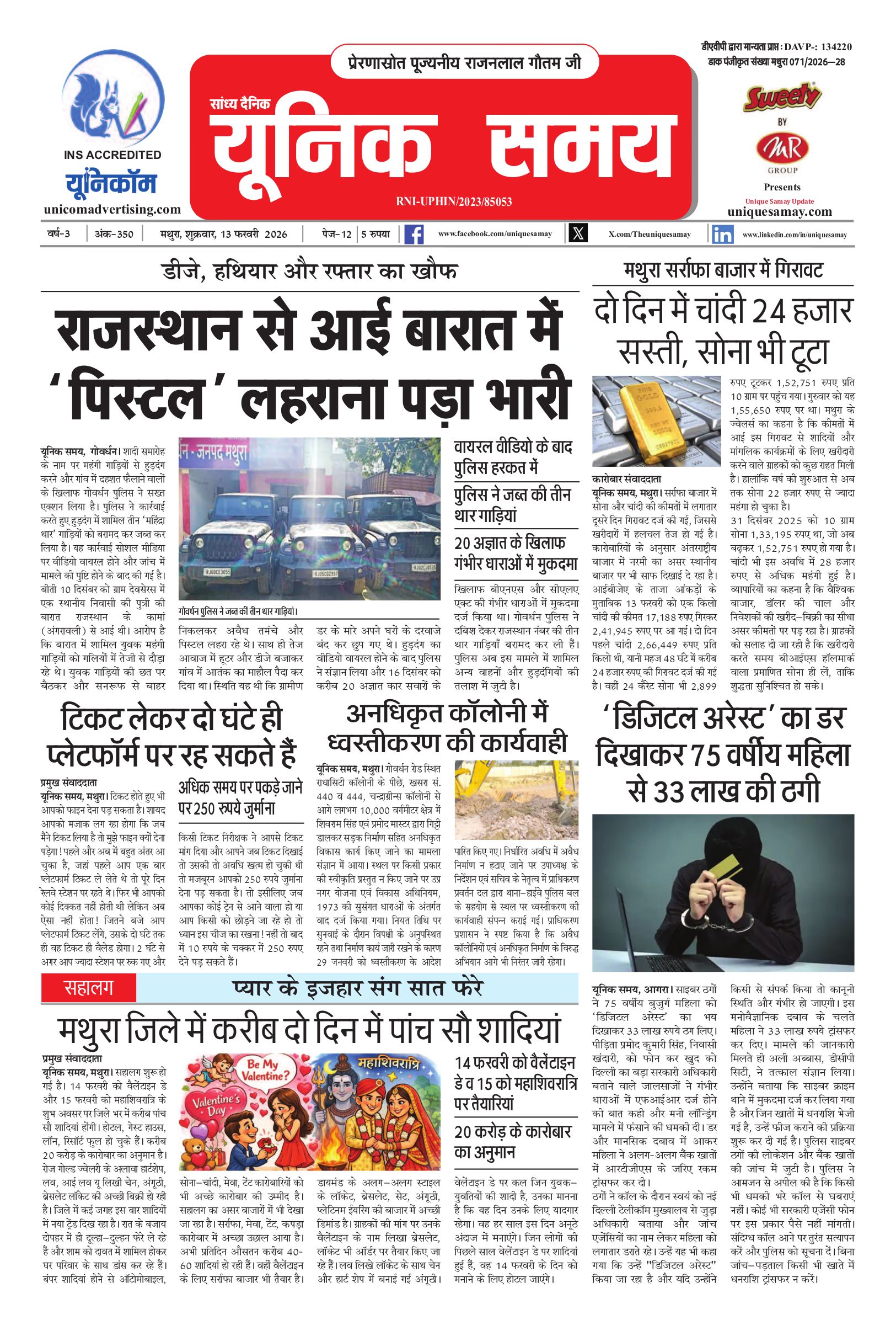 Mathura Hindi News Paper Today, मथुरा हिंदी ई-पेपर - Unique Samay