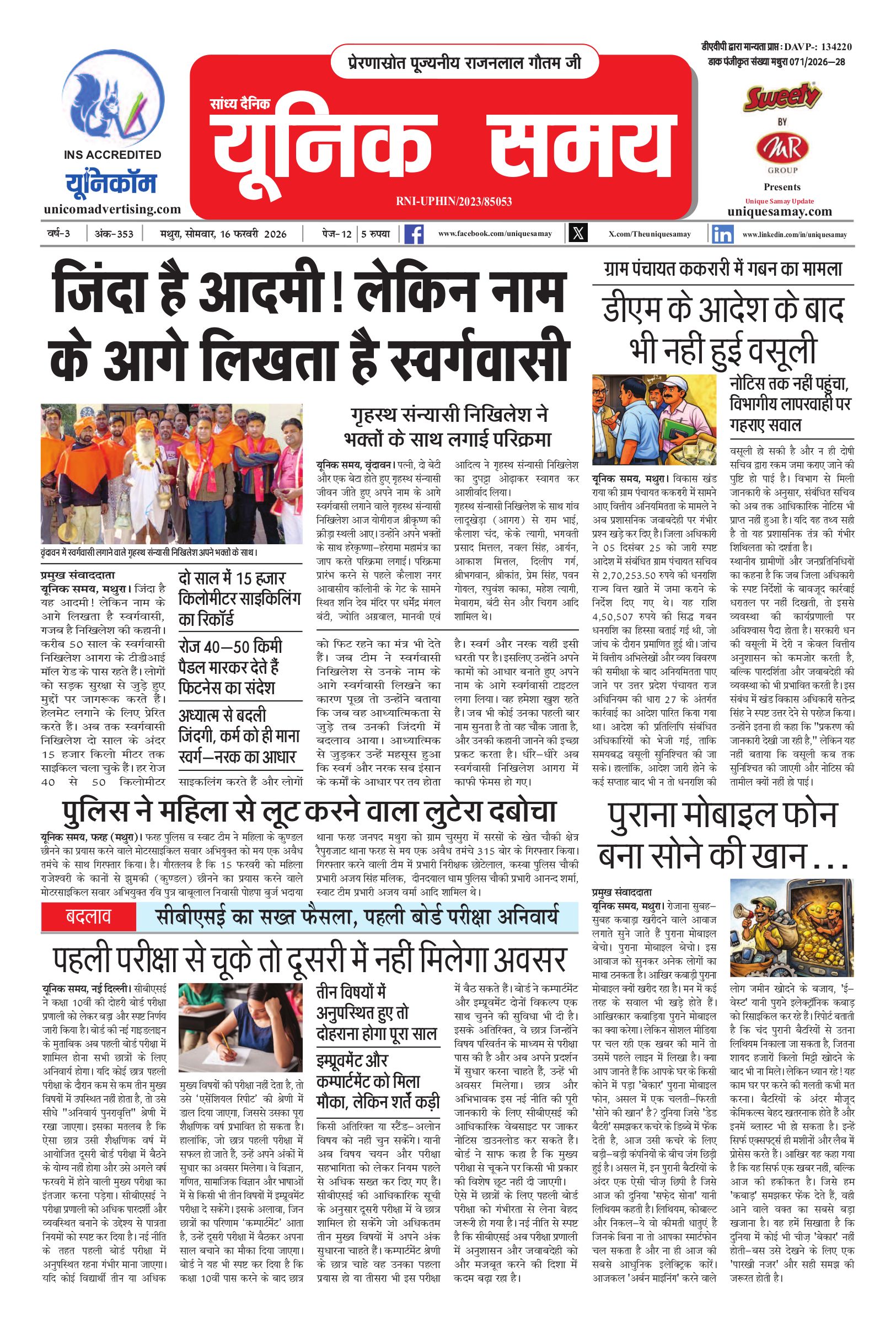 Mathura Hindi News Paper Today, मथुरा हिंदी ई-पेपर - Unique Samay