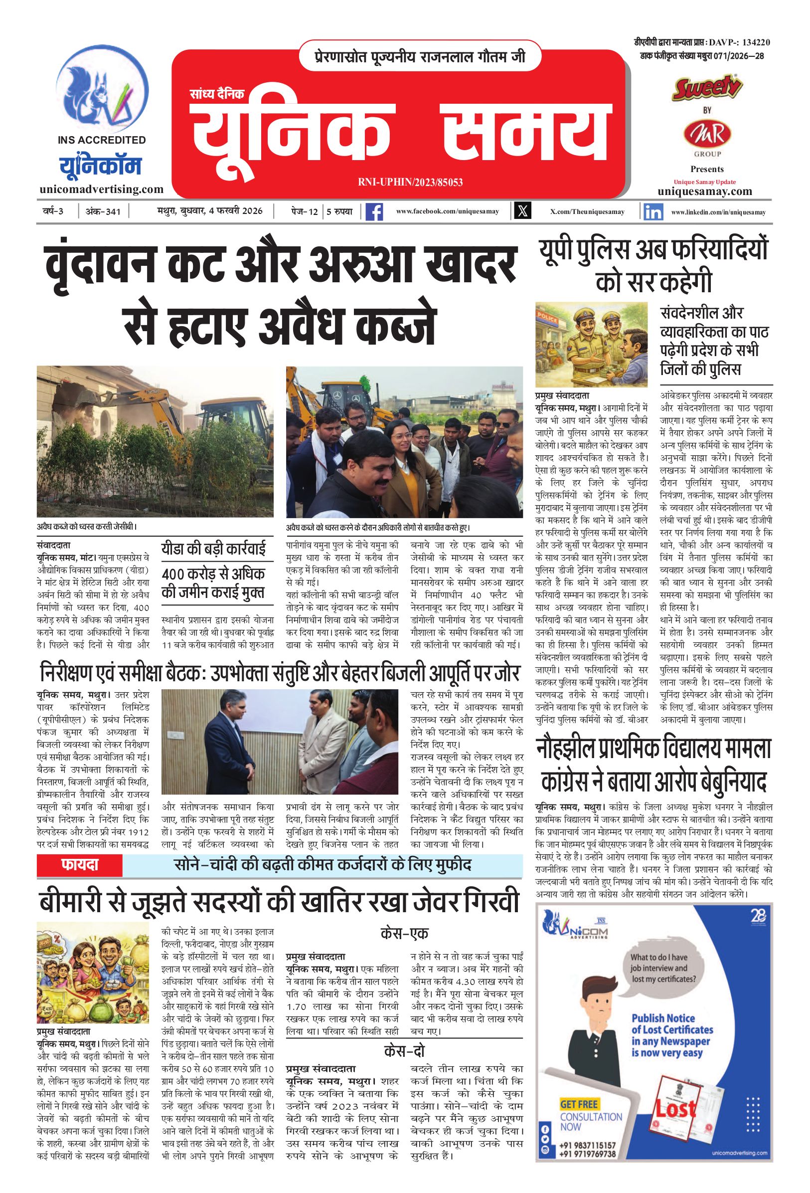 Mathura Hindi News Paper Today, मथुरा हिंदी ई-पेपर - Unique Samay