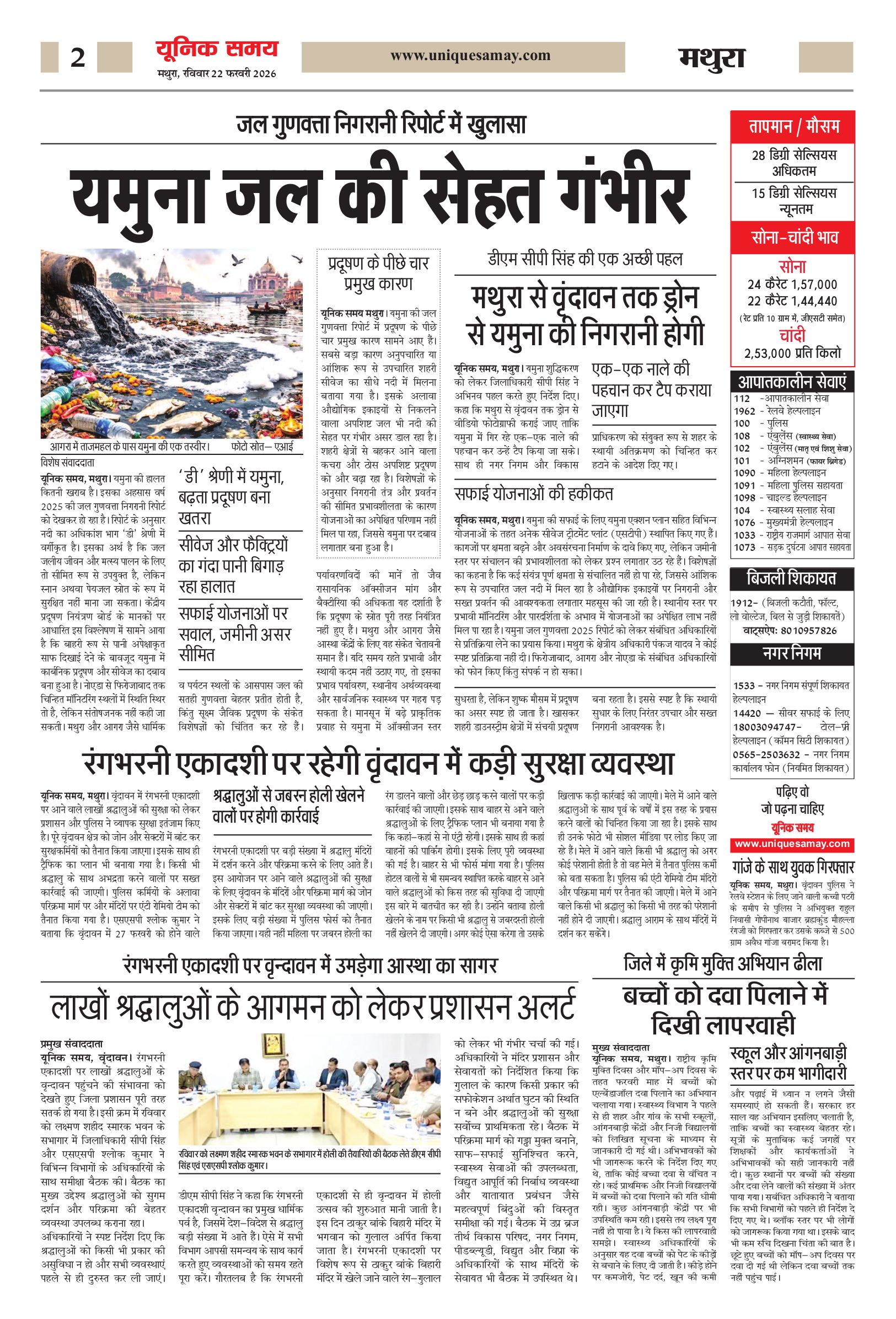 Mathura Hindi News Paper Today, मथुरा हिंदी ई-पेपर - Unique Samay