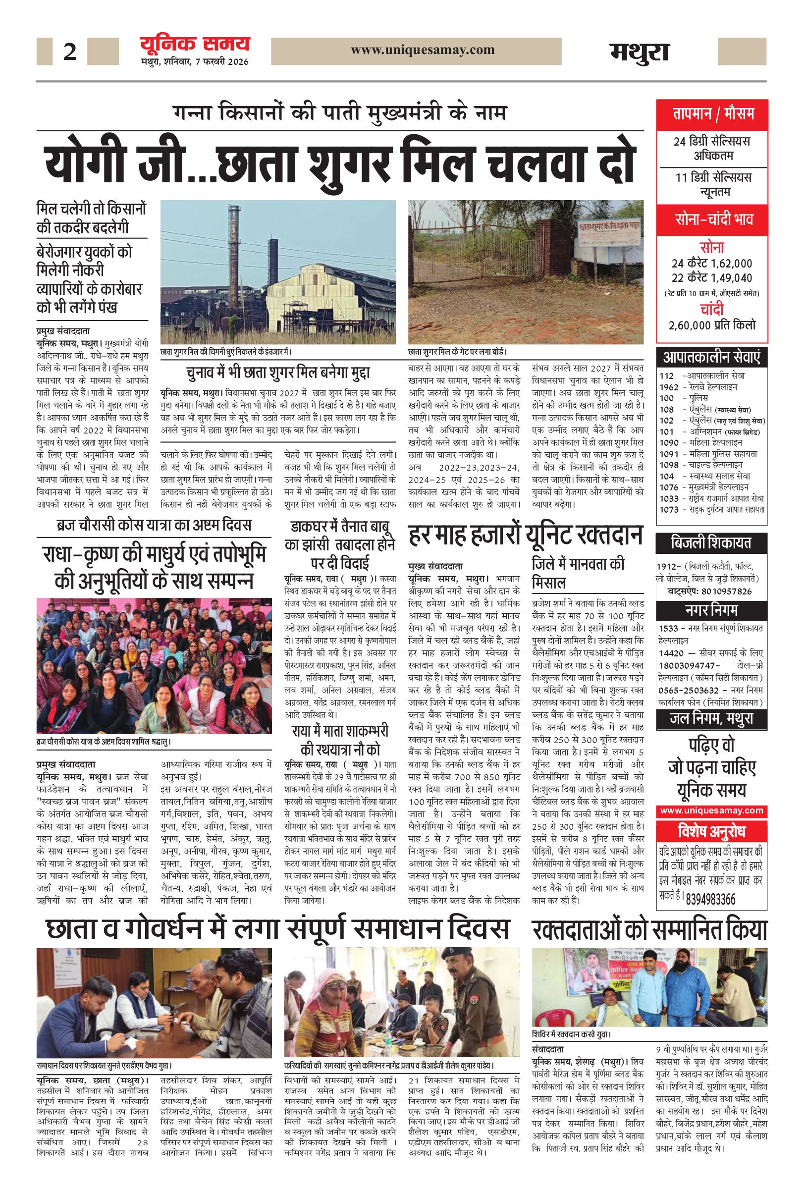 Mathura Hindi News Paper Today, मथुरा हिंदी ई-पेपर - Unique Samay