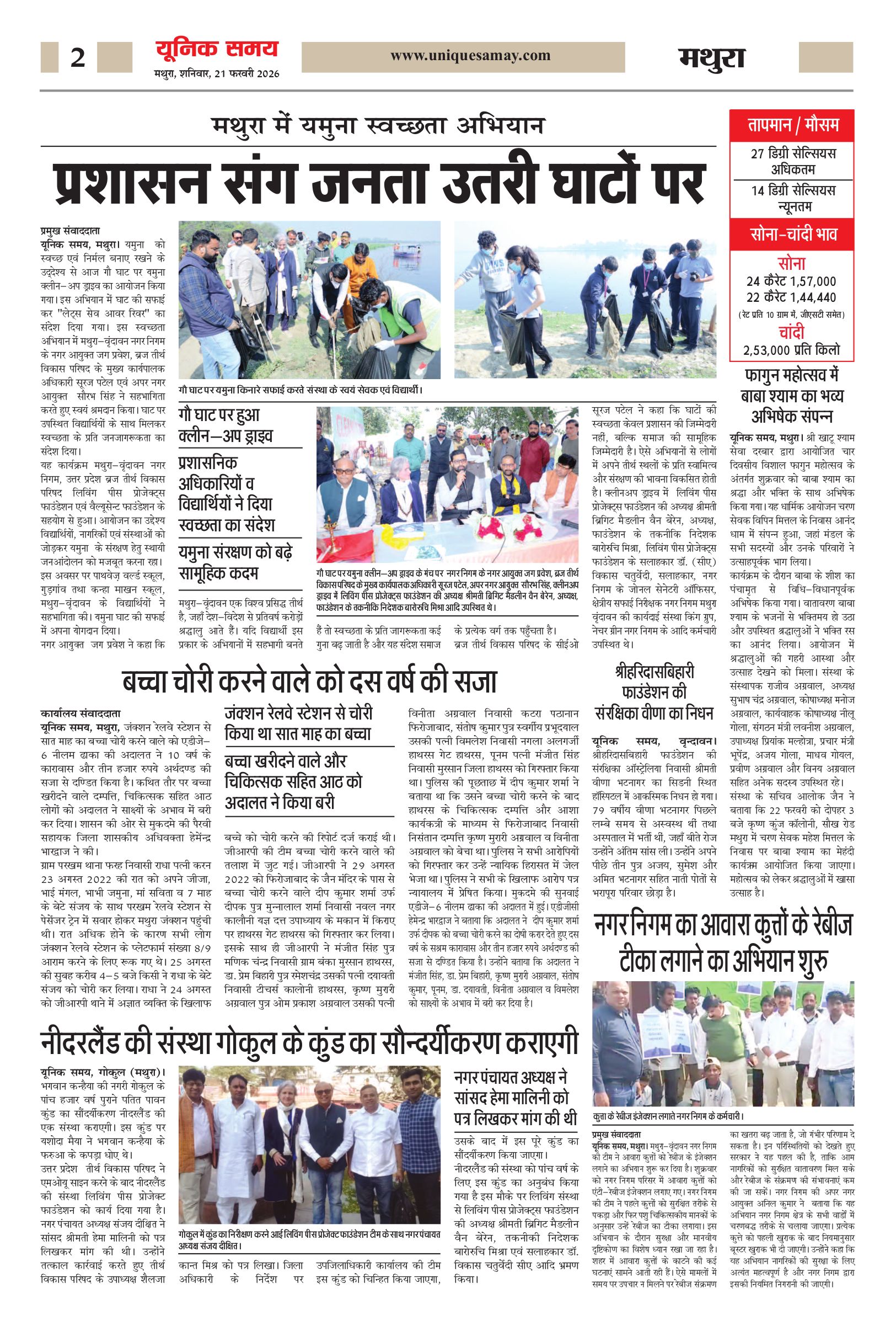 Mathura Hindi News Paper Today, मथुरा हिंदी ई-पेपर - Unique Samay