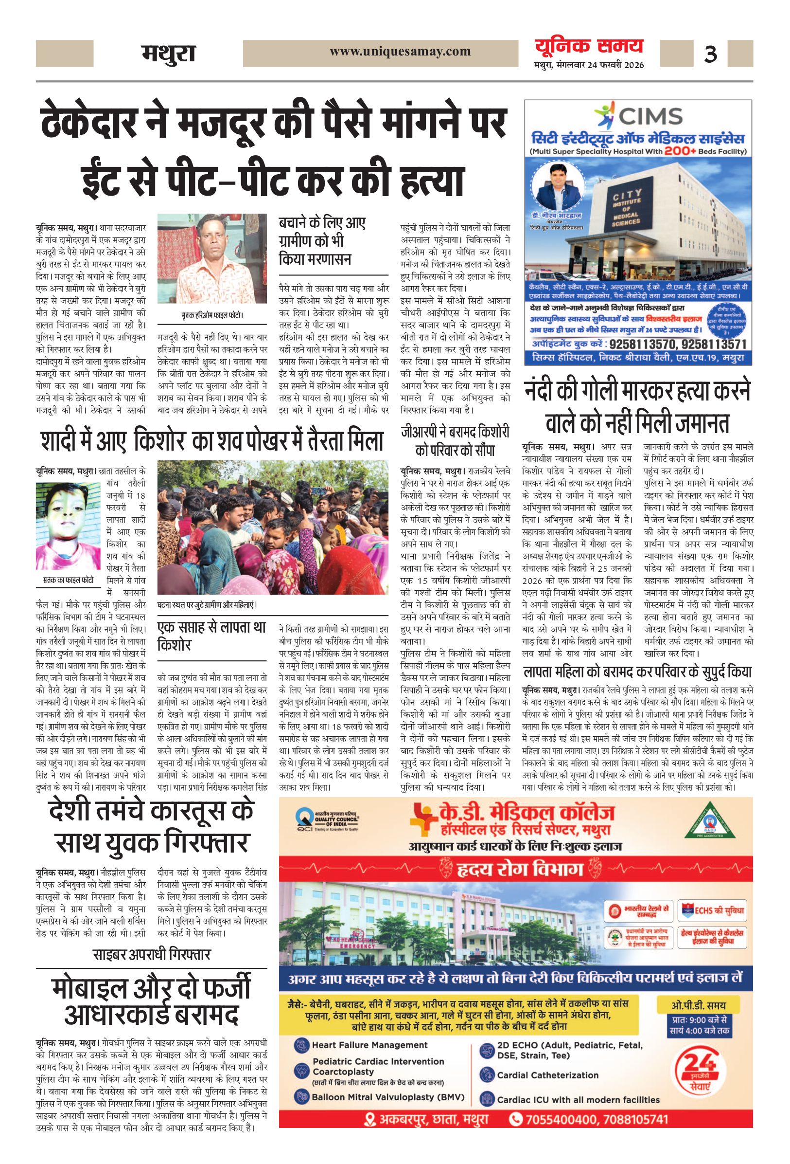 Mathura Hindi News Paper Today, मथुरा हिंदी ई-पेपर - Unique Samay