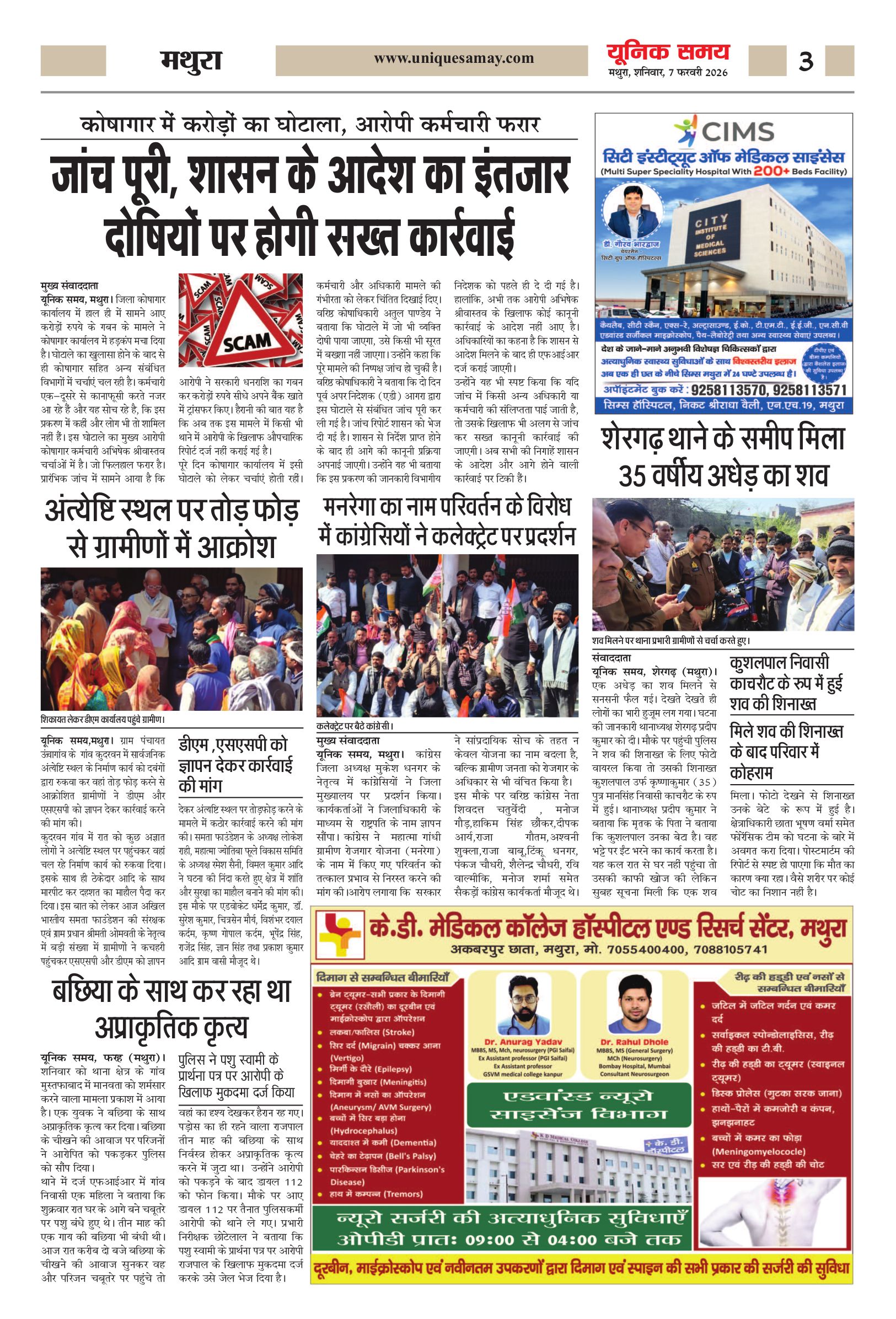 Mathura Hindi News Paper Today, मथुरा हिंदी ई-पेपर - Unique Samay