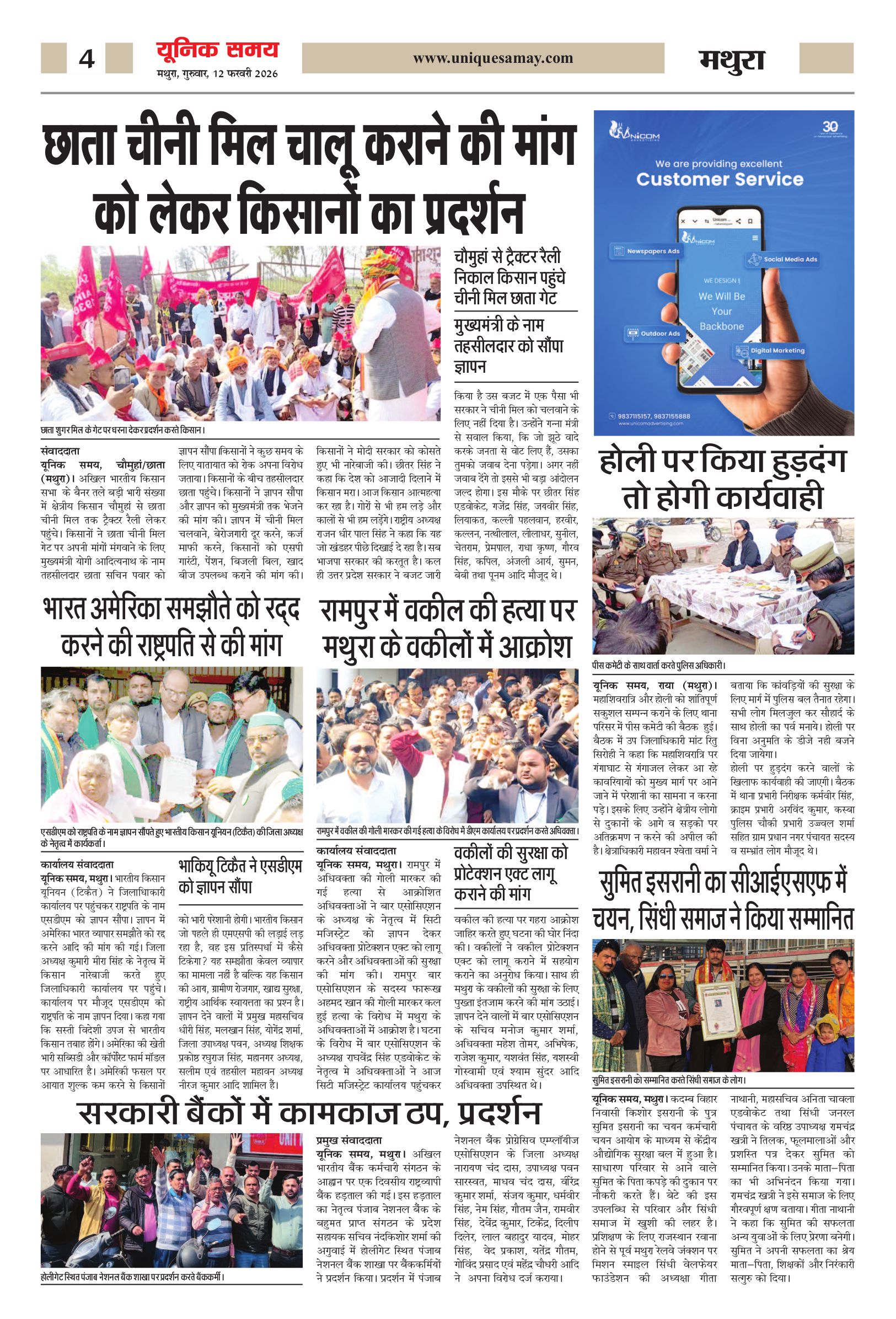 Mathura Hindi News Paper Today, मथुरा हिंदी ई-पेपर - Unique Samay