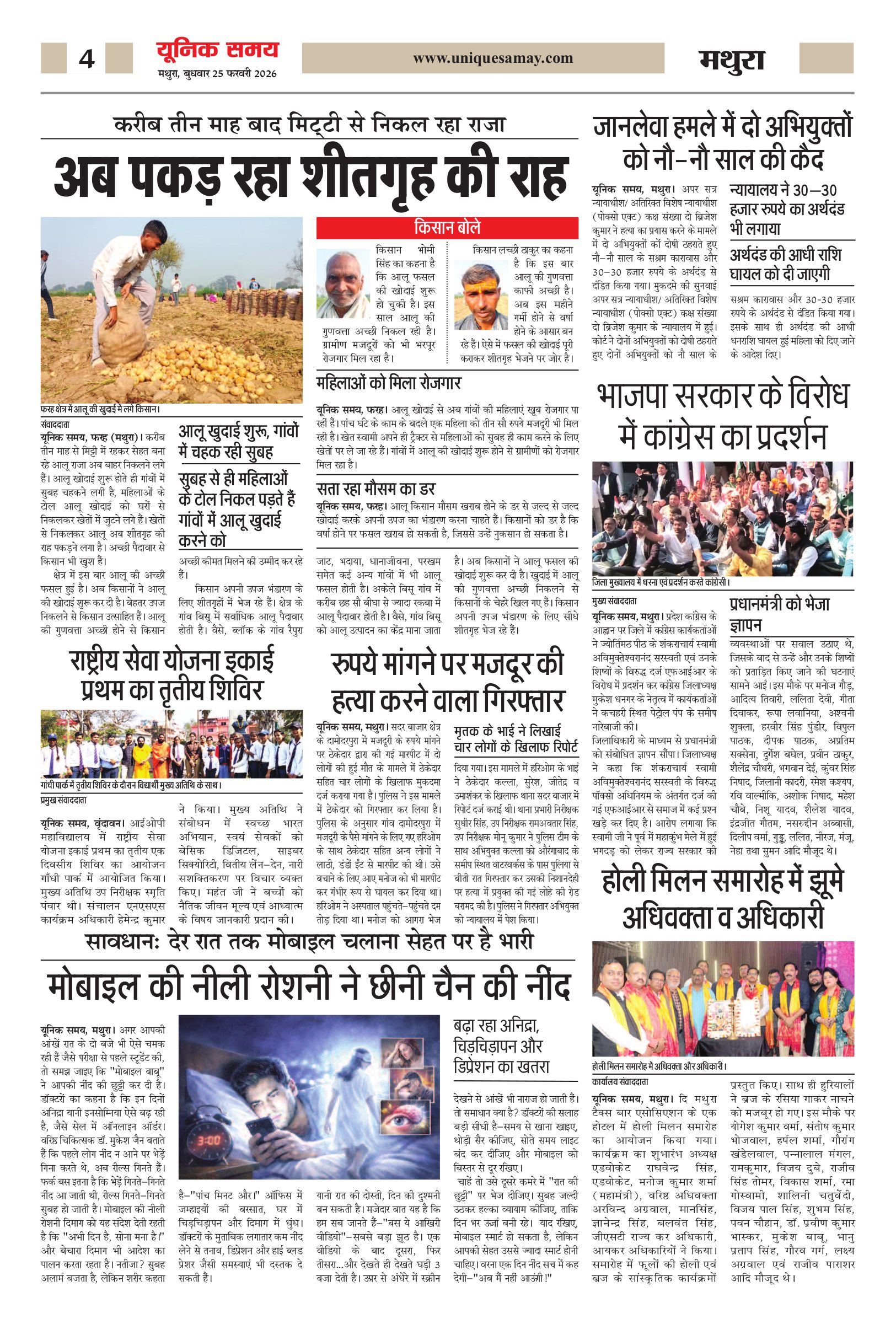 Mathura Hindi News Paper Today, मथुरा हिंदी ई-पेपर - Unique Samay
