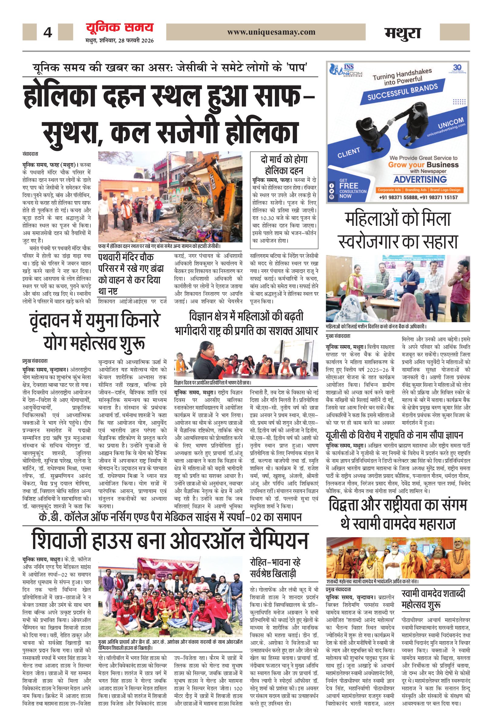 Mathura Hindi News Paper Today, मथुरा हिंदी ई-पेपर - Unique Samay