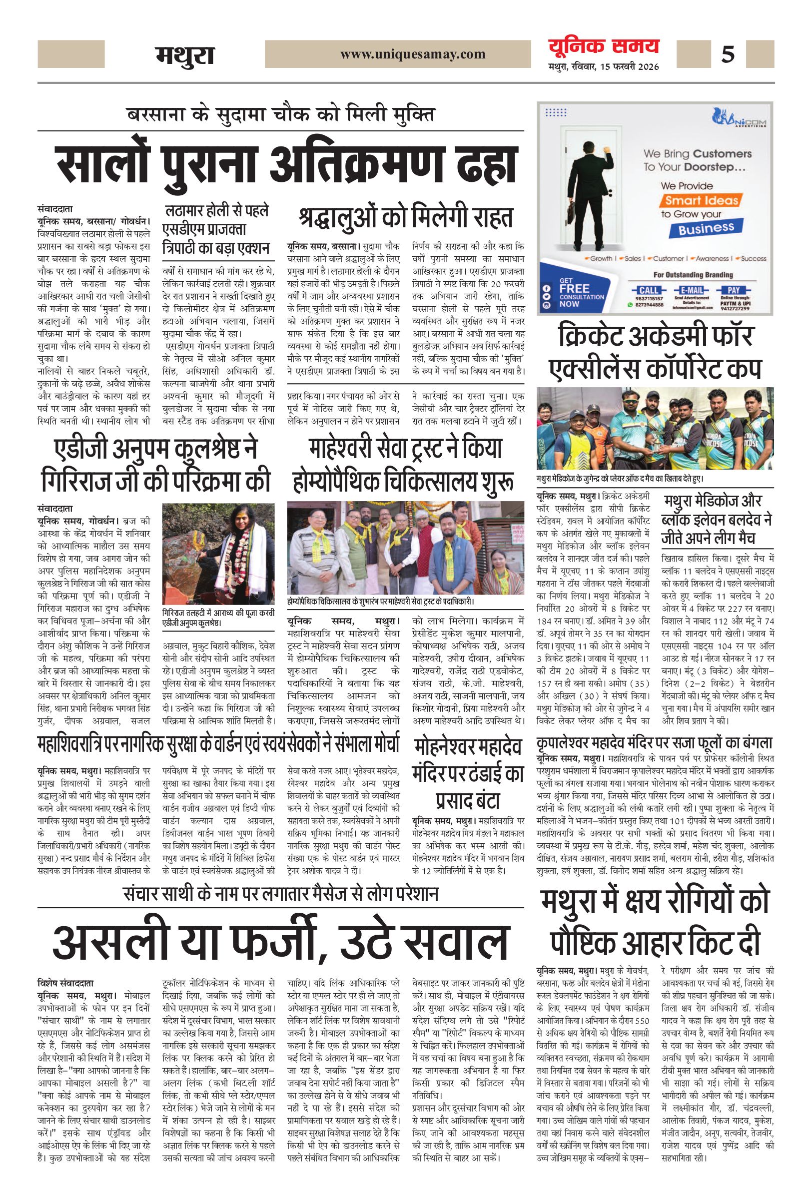 Mathura Hindi News Paper Today, मथुरा हिंदी ई-पेपर - Unique Samay