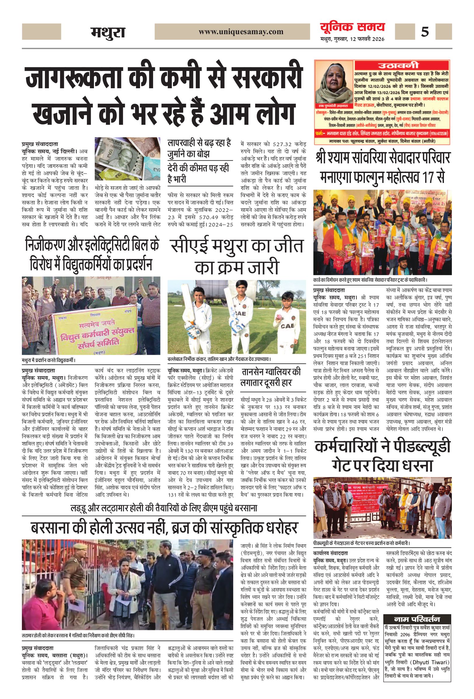 Mathura Hindi News Paper Today, मथुरा हिंदी ई-पेपर - Unique Samay