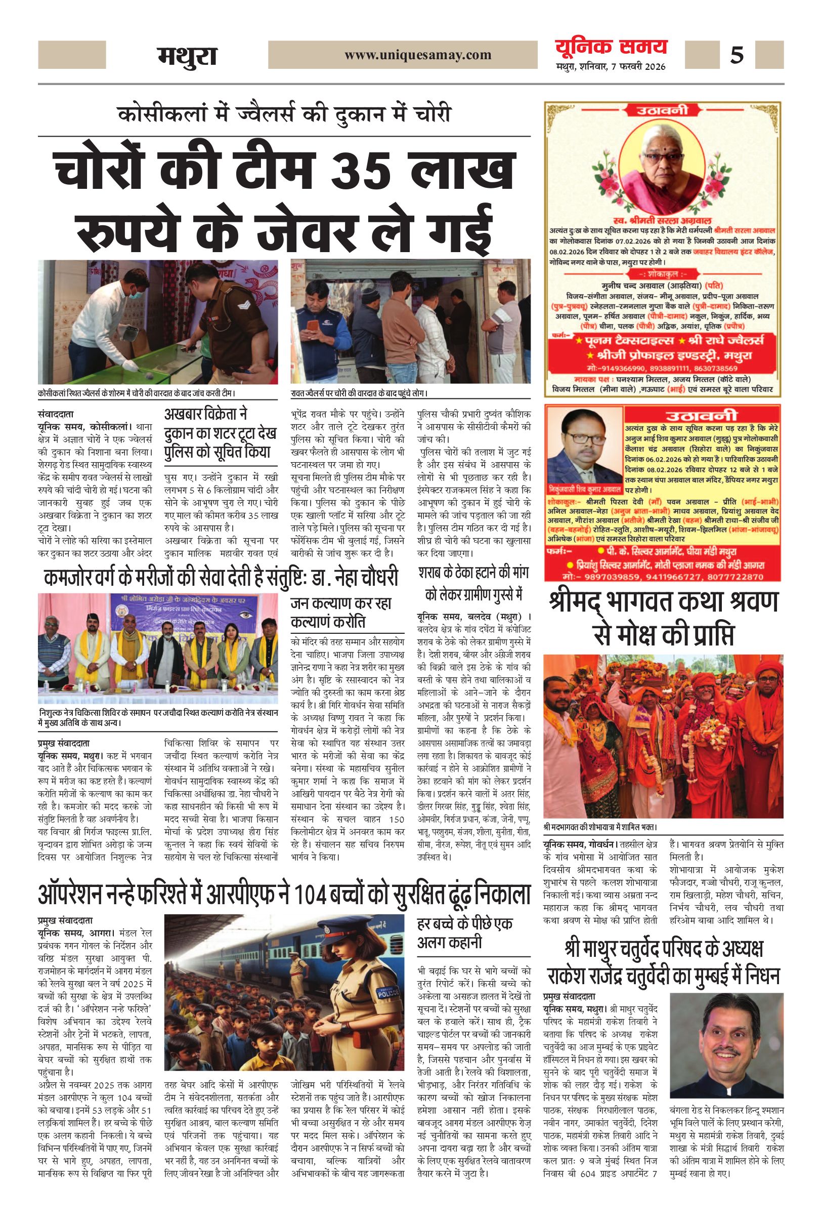 Mathura Hindi News Paper Today, मथुरा हिंदी ई-पेपर - Unique Samay