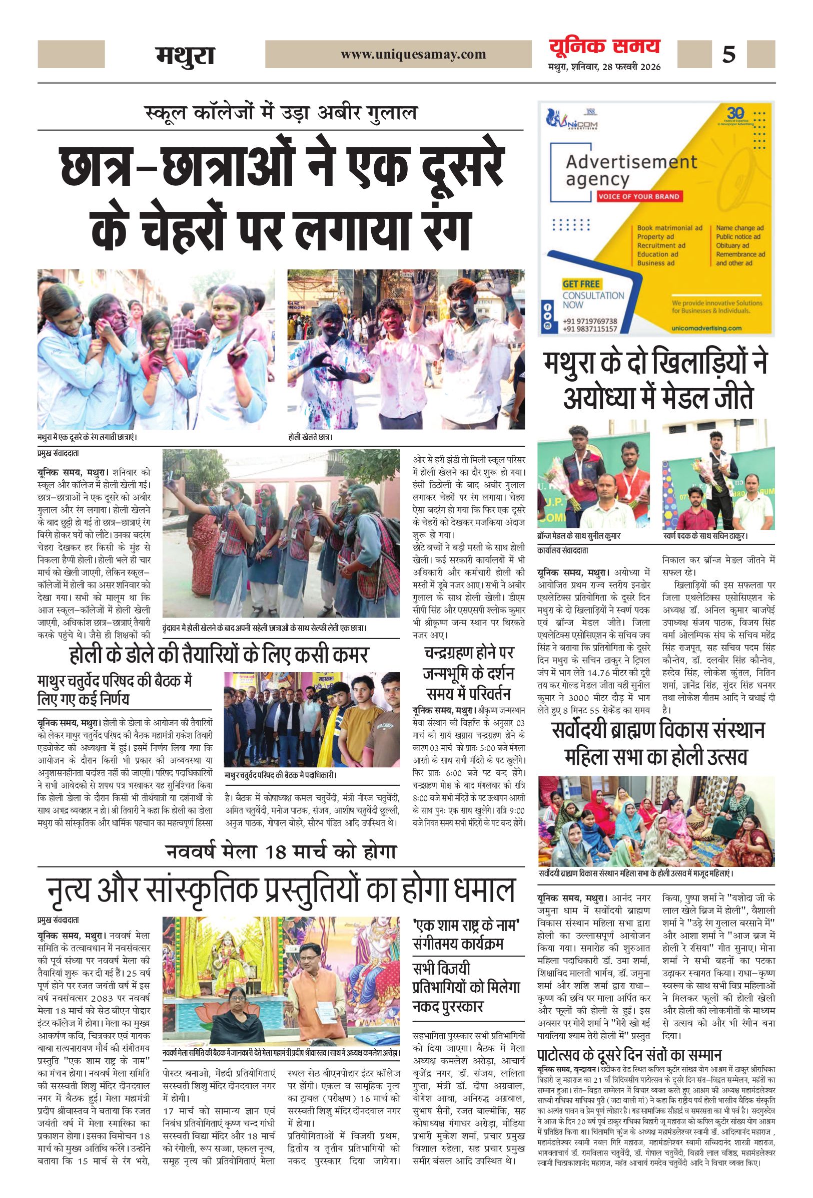 Mathura Hindi News Paper Today, मथुरा हिंदी ई-पेपर - Unique Samay