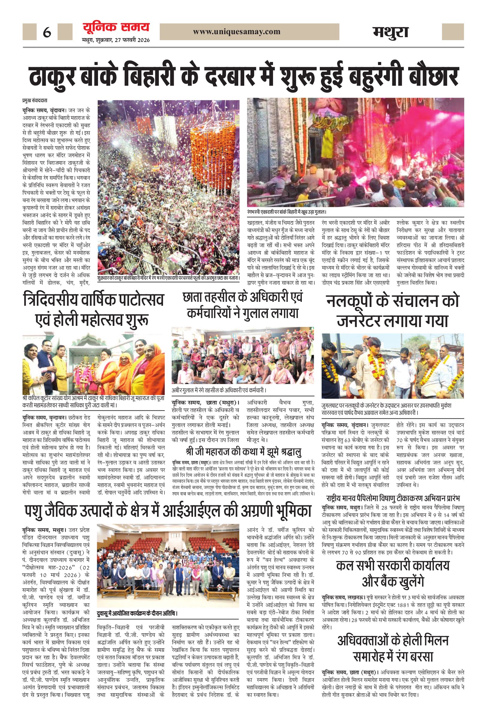 Mathura Hindi News Paper Today, मथुरा हिंदी ई-पेपर - Unique Samay