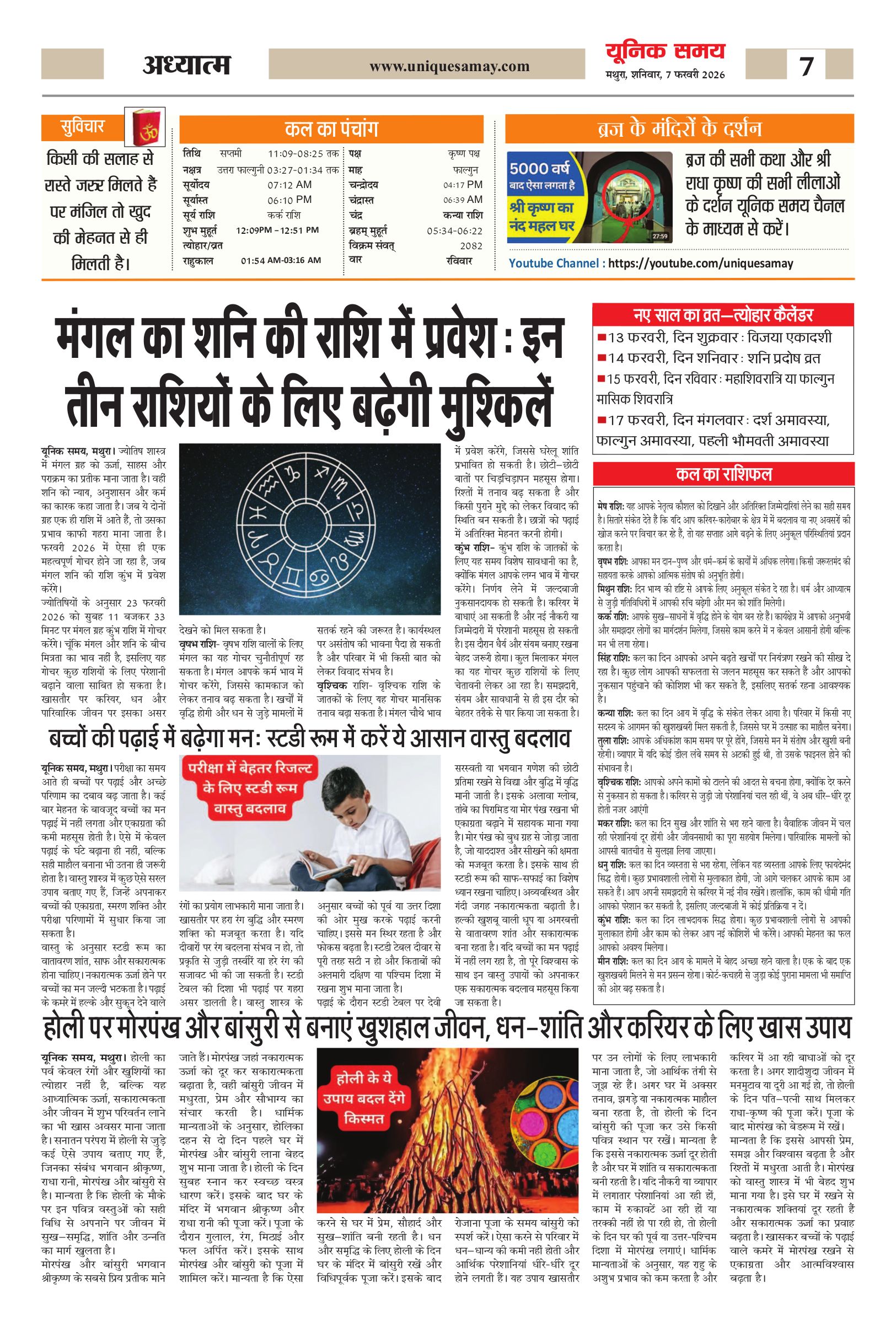 Mathura Hindi News Paper Today, मथुरा हिंदी ई-पेपर - Unique Samay