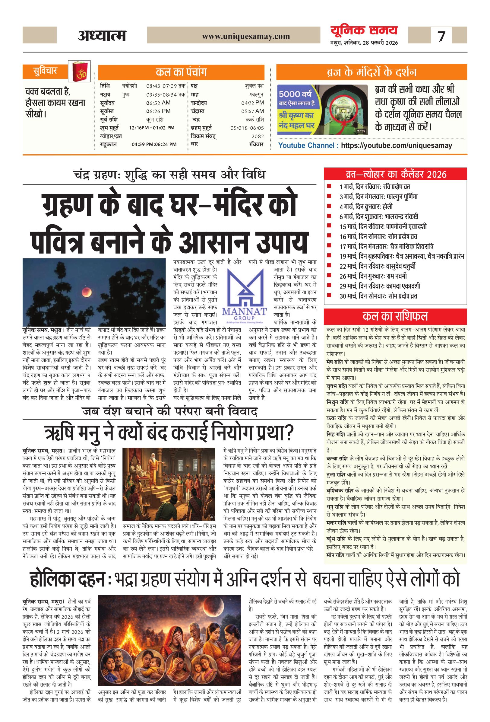 Mathura Hindi News Paper Today, मथुरा हिंदी ई-पेपर - Unique Samay