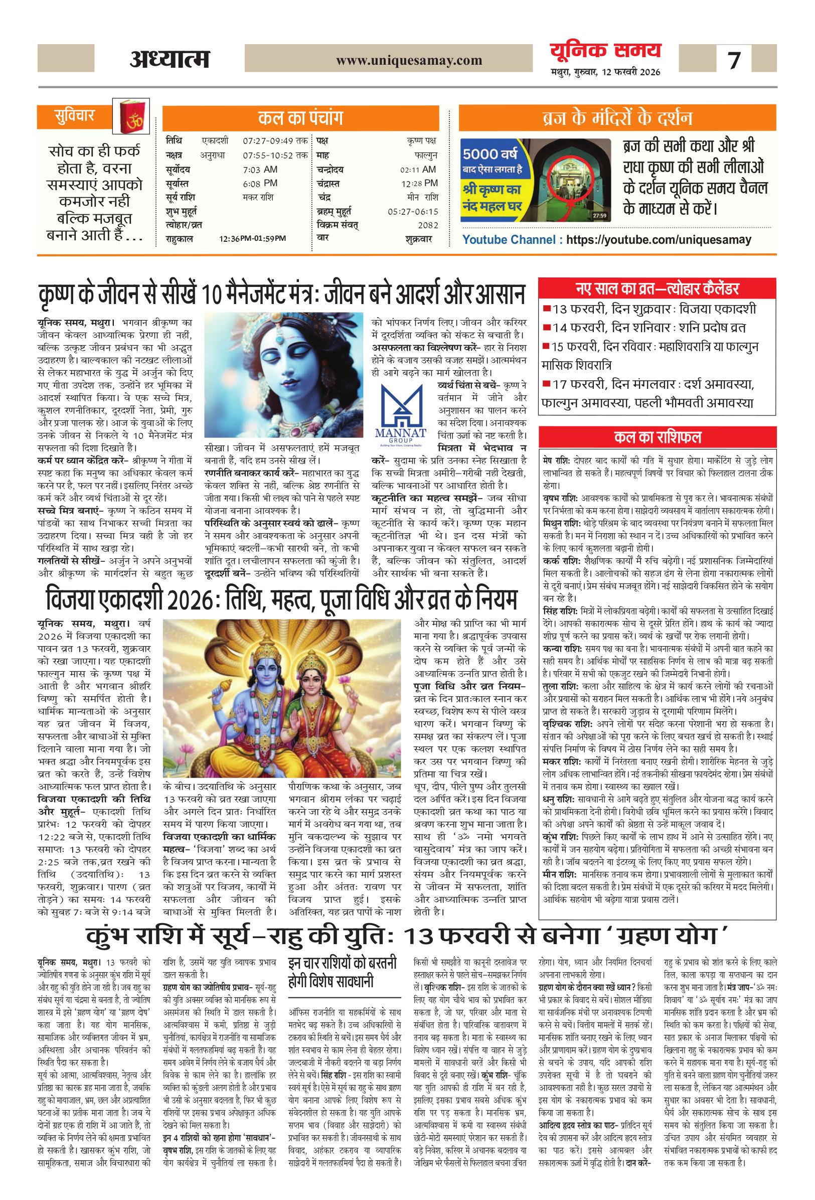 Mathura Hindi News Paper Today, मथुरा हिंदी ई-पेपर - Unique Samay