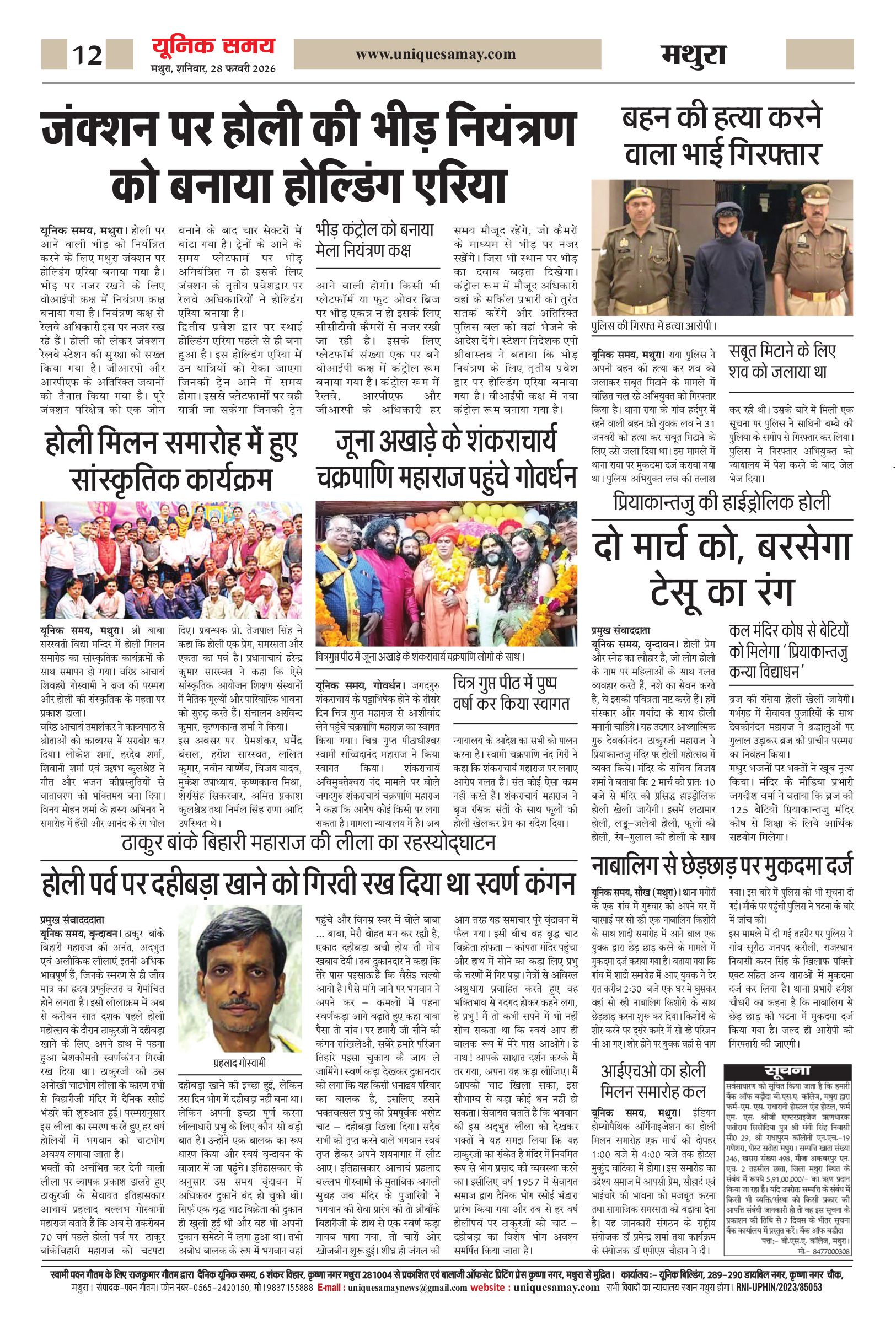 Mathura Hindi News Paper Today, मथुरा हिंदी ई-पेपर - Unique Samay