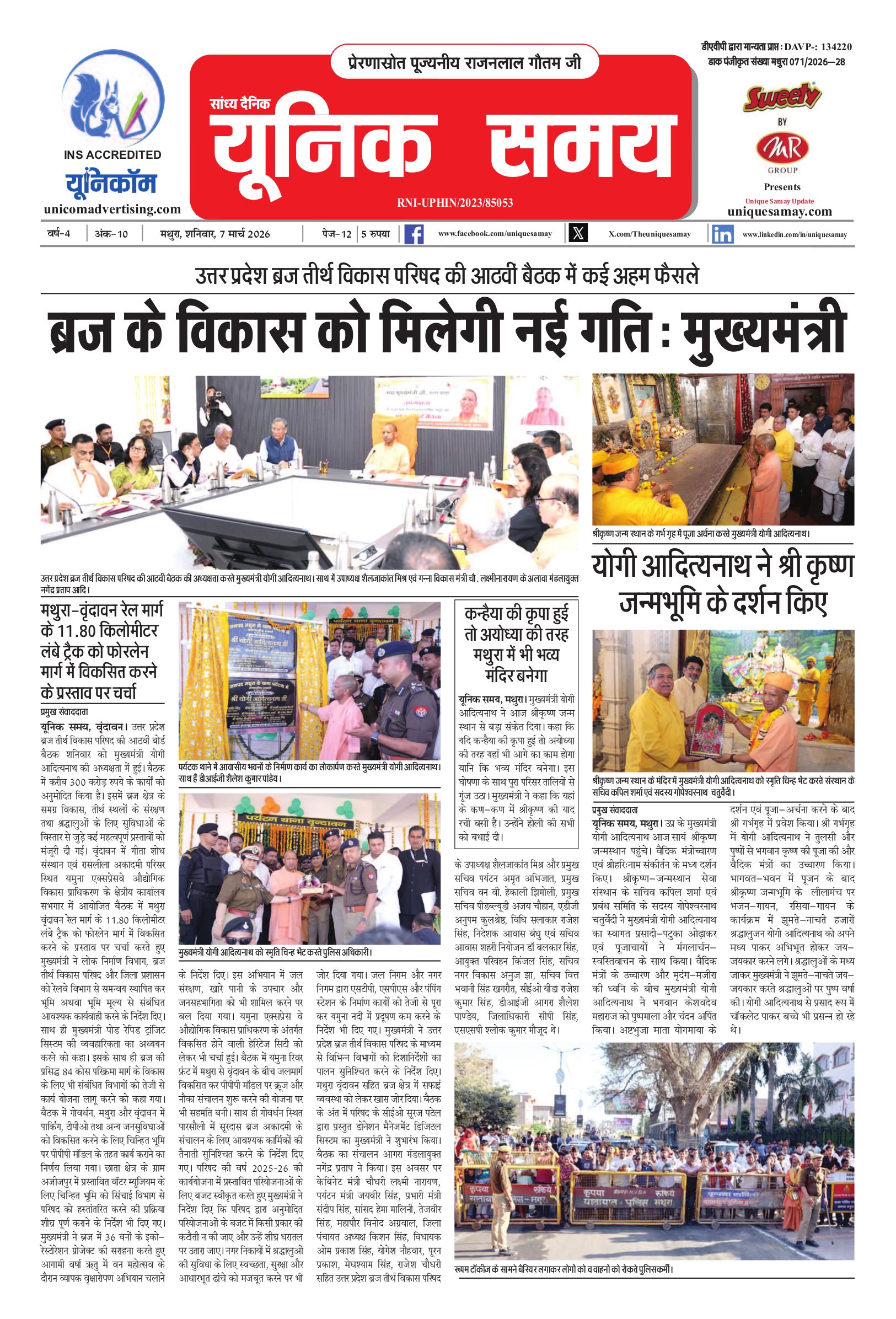 Mathura Hindi News Paper Today, मथुरा हिंदी ई-पेपर - Unique Samay