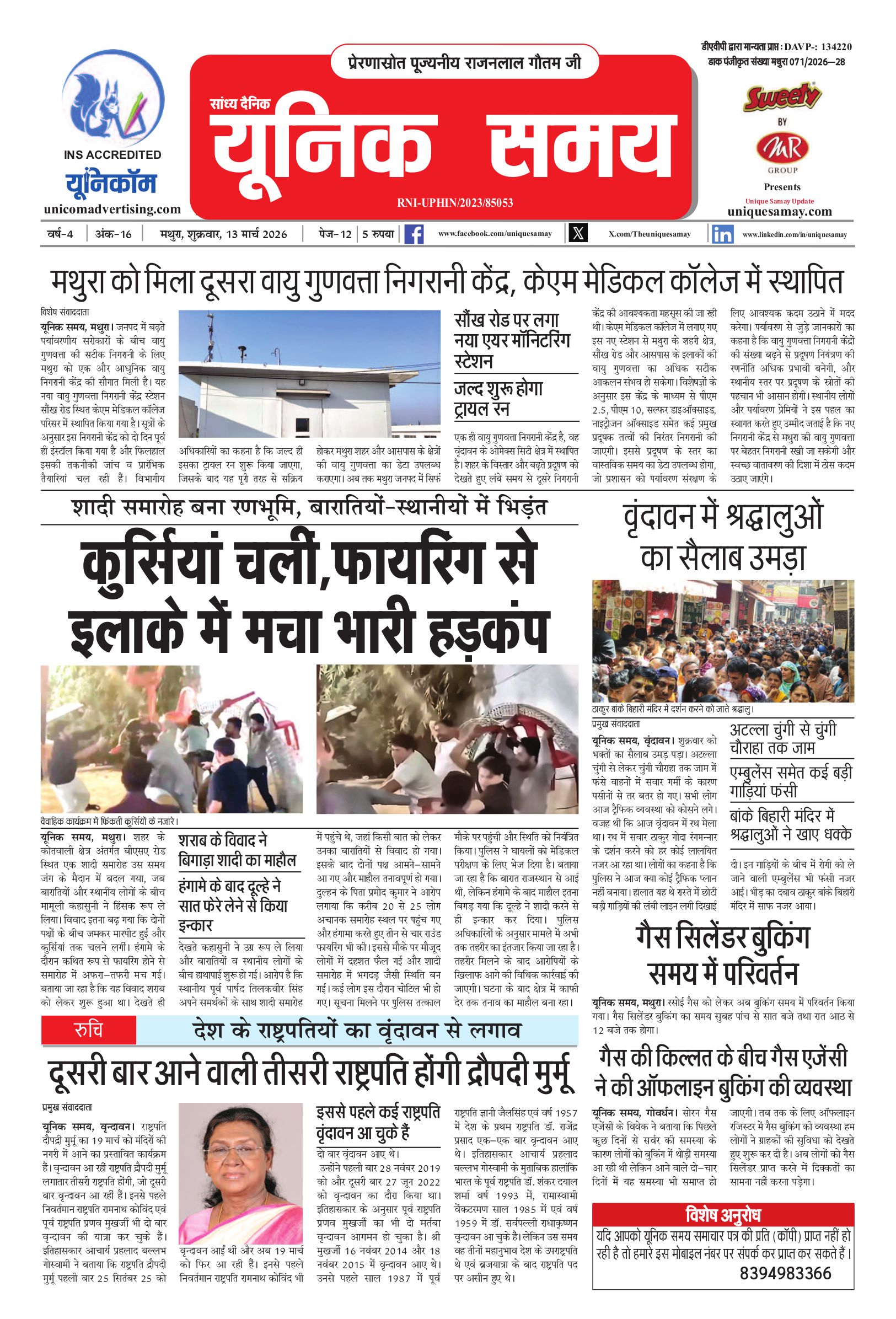 Mathura Hindi News Paper Today, मथुरा हिंदी ई-पेपर - Unique Samay