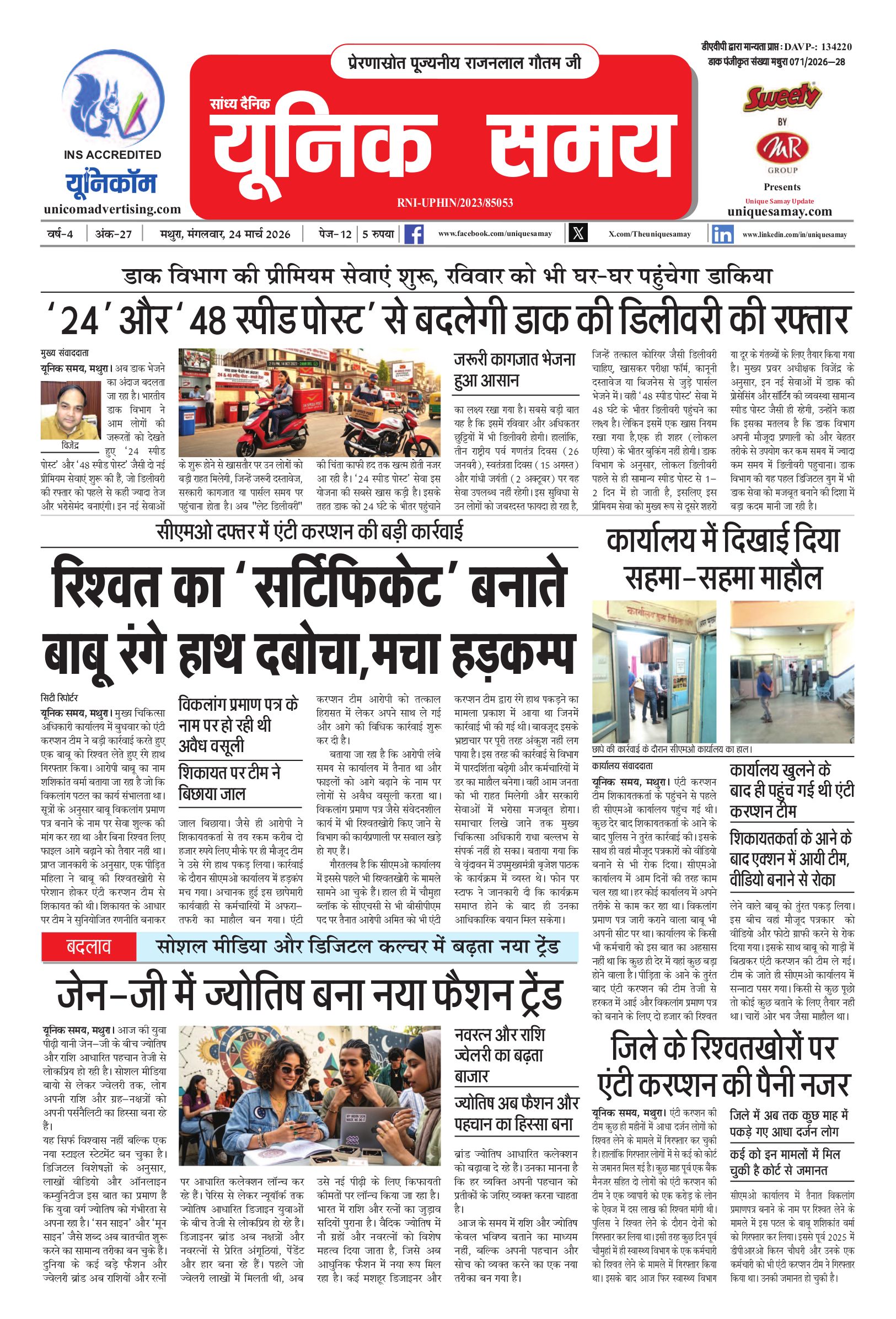 Mathura Hindi News Paper Today, मथुरा हिंदी ई-पेपर - Unique Samay