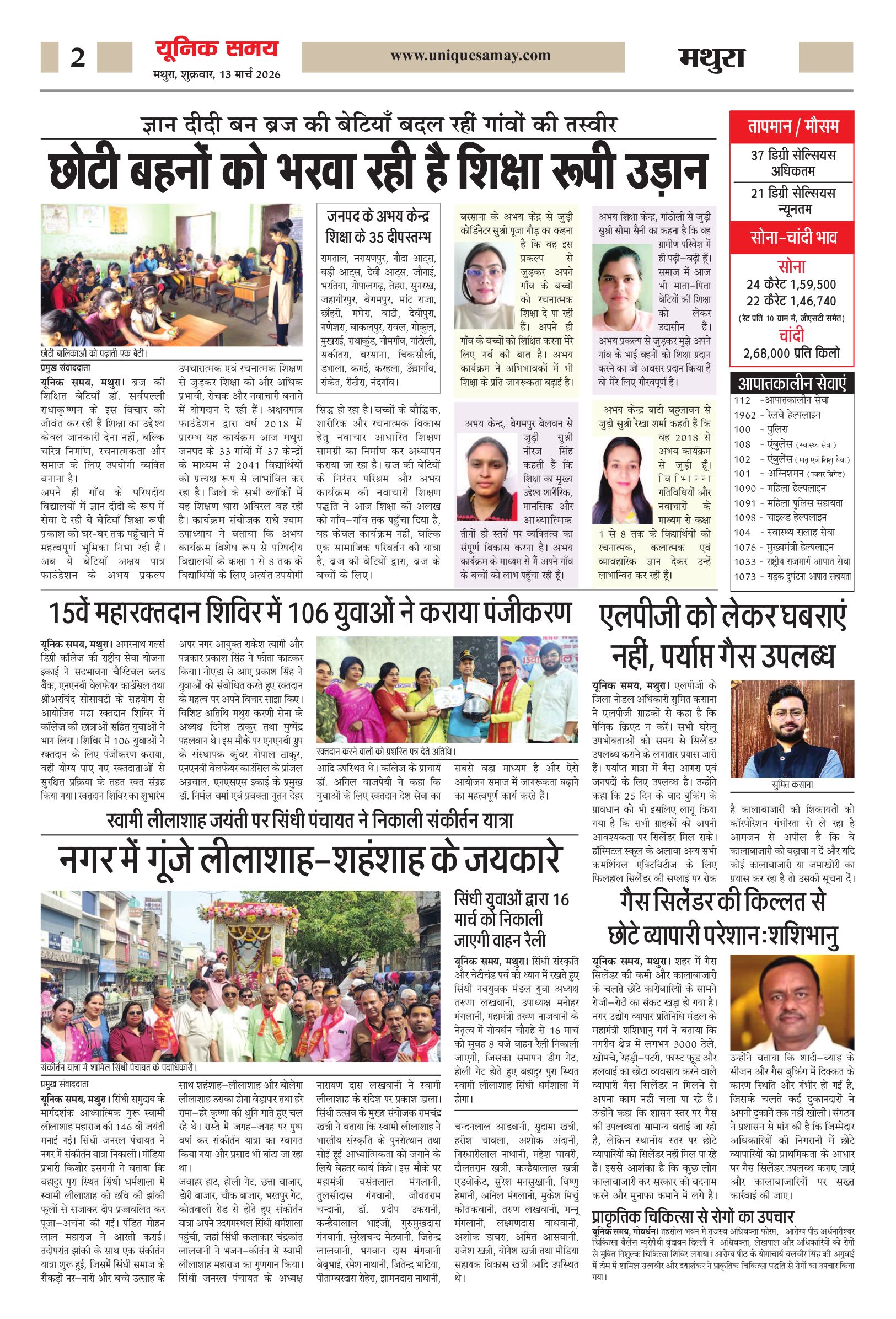 Mathura Hindi News Paper Today, मथुरा हिंदी ई-पेपर - Unique Samay