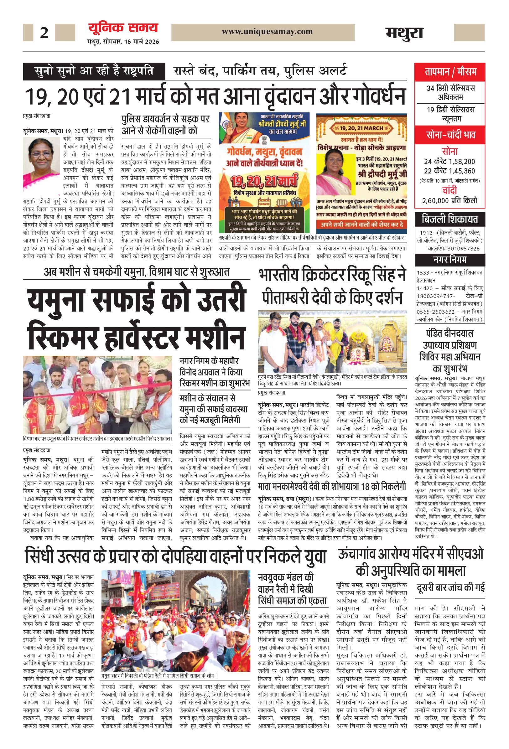 Mathura Hindi News Paper Today, मथुरा हिंदी ई-पेपर - Unique Samay