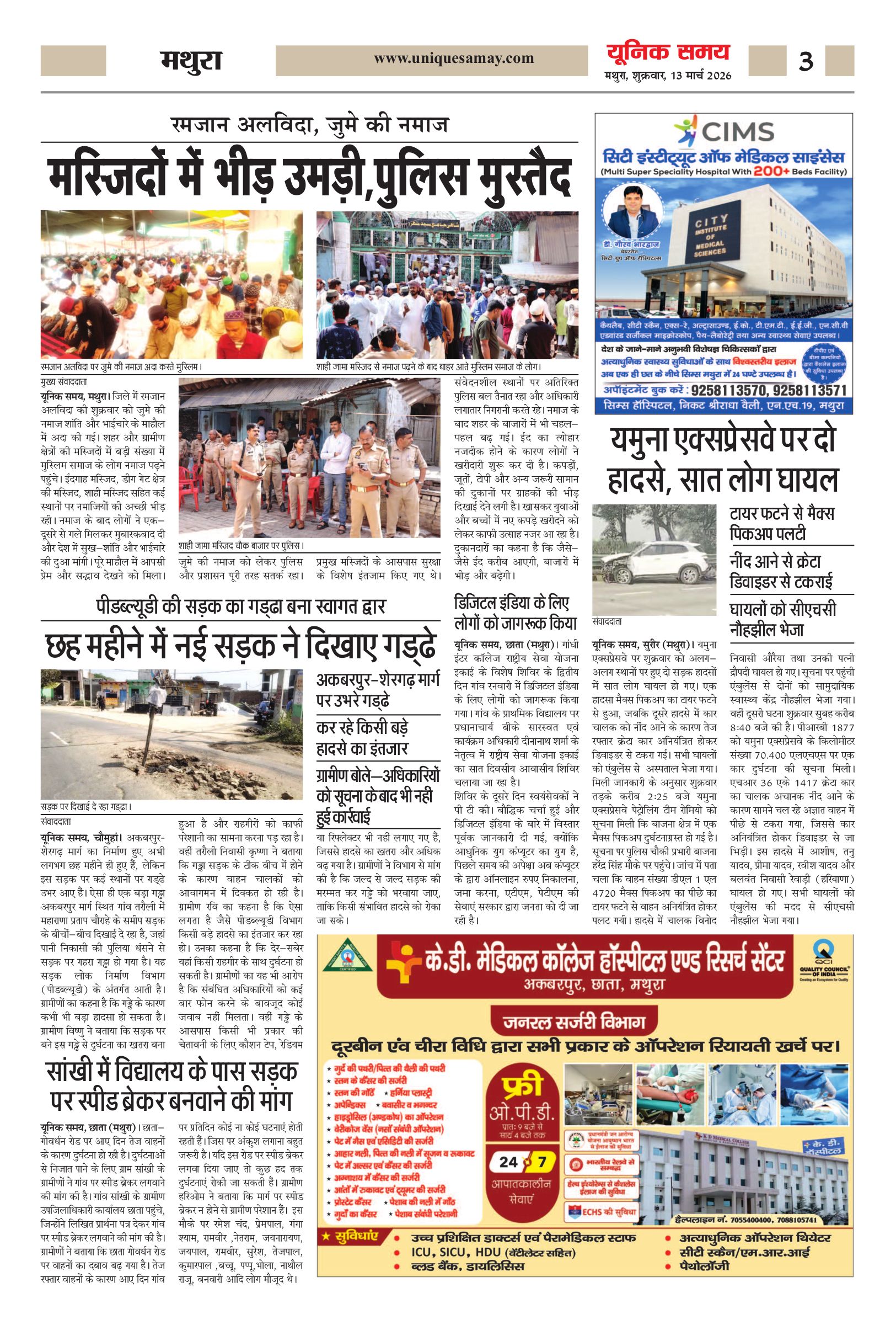 Mathura Hindi News Paper Today, मथुरा हिंदी ई-पेपर - Unique Samay