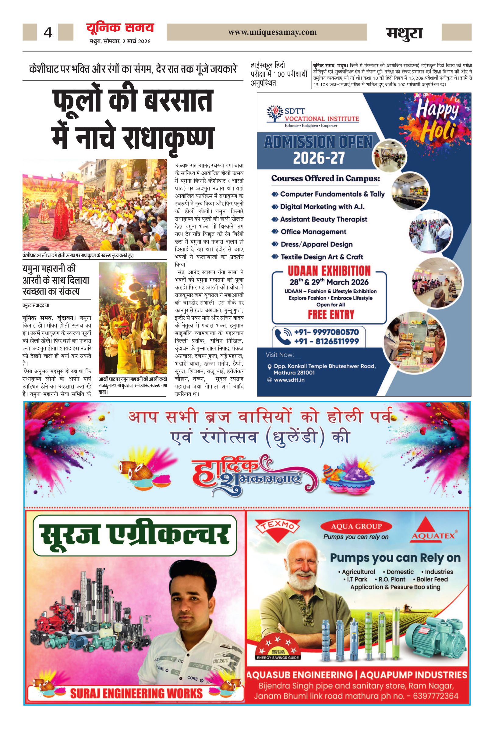 Mathura Hindi News Paper Today, मथुरा हिंदी ई-पेपर - Unique Samay