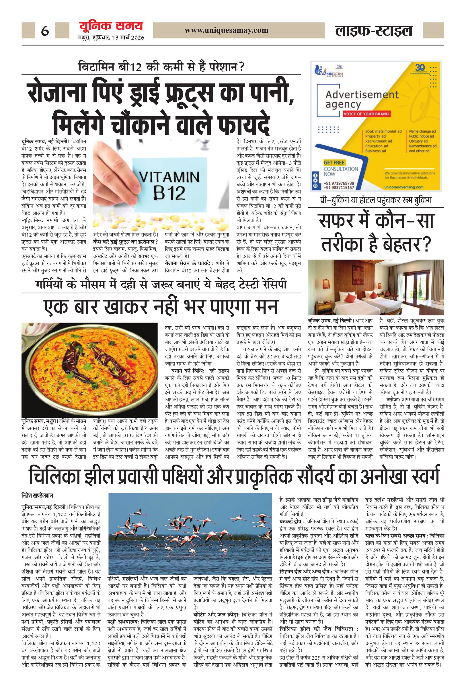 Mathura Hindi News Paper Today, मथुरा हिंदी ई-पेपर - Unique Samay