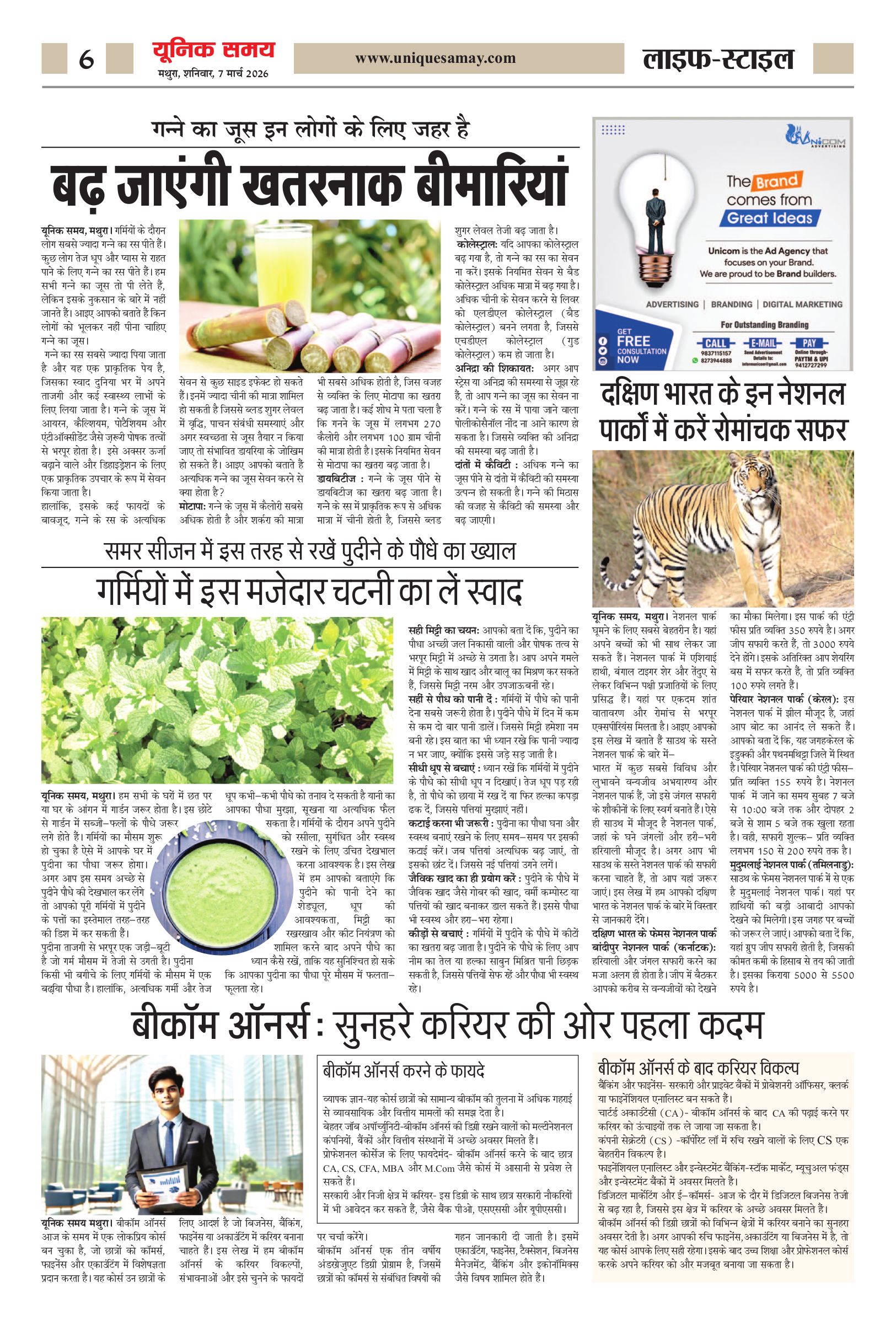 Mathura Hindi News Paper Today, मथुरा हिंदी ई-पेपर - Unique Samay