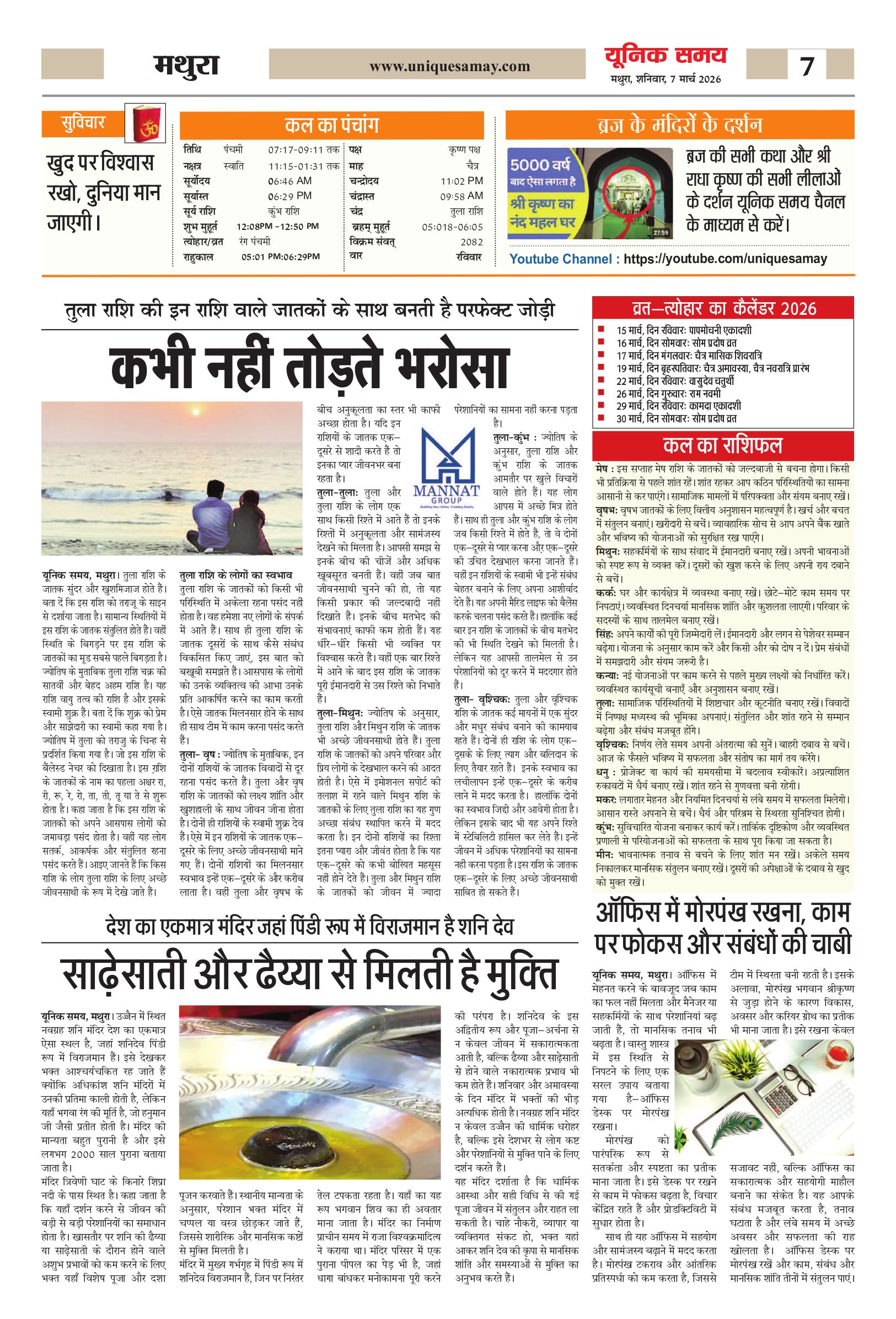 Mathura Hindi News Paper Today, मथुरा हिंदी ई-पेपर - Unique Samay