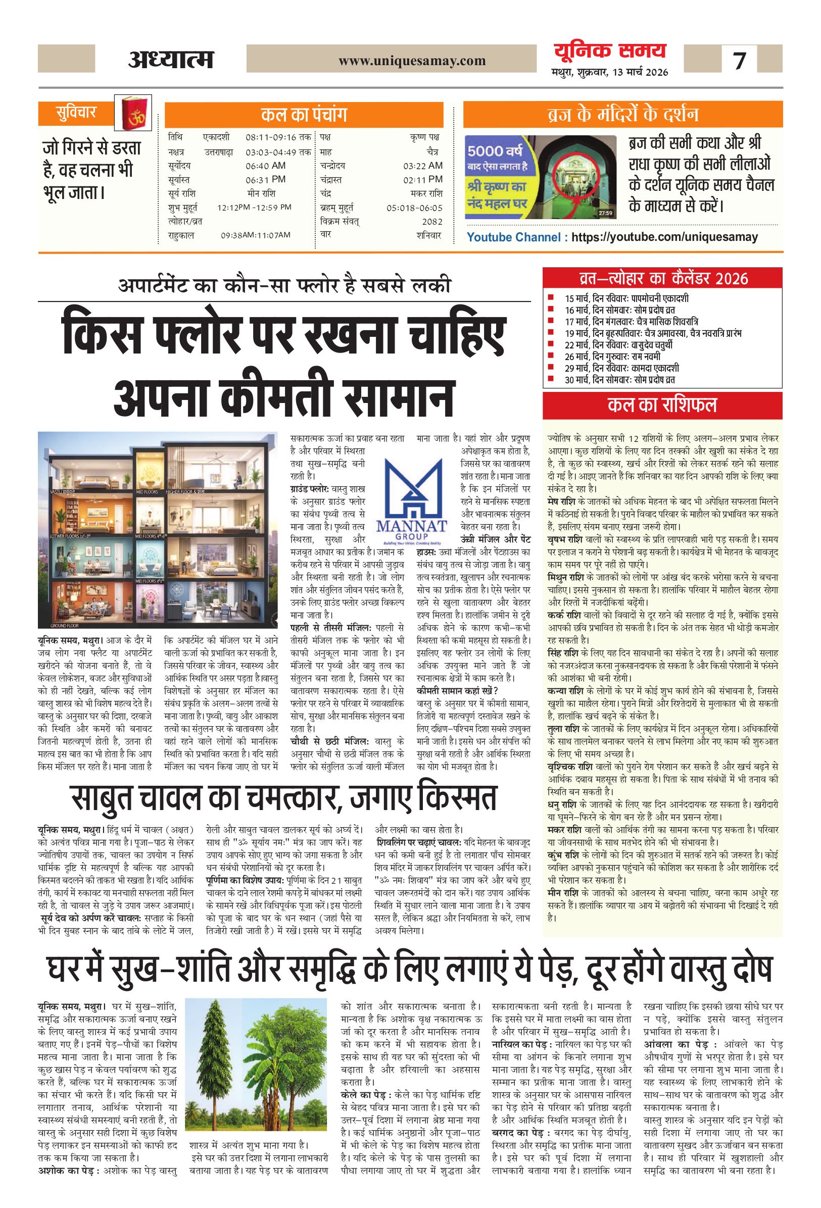 Mathura Hindi News Paper Today, मथुरा हिंदी ई-पेपर - Unique Samay