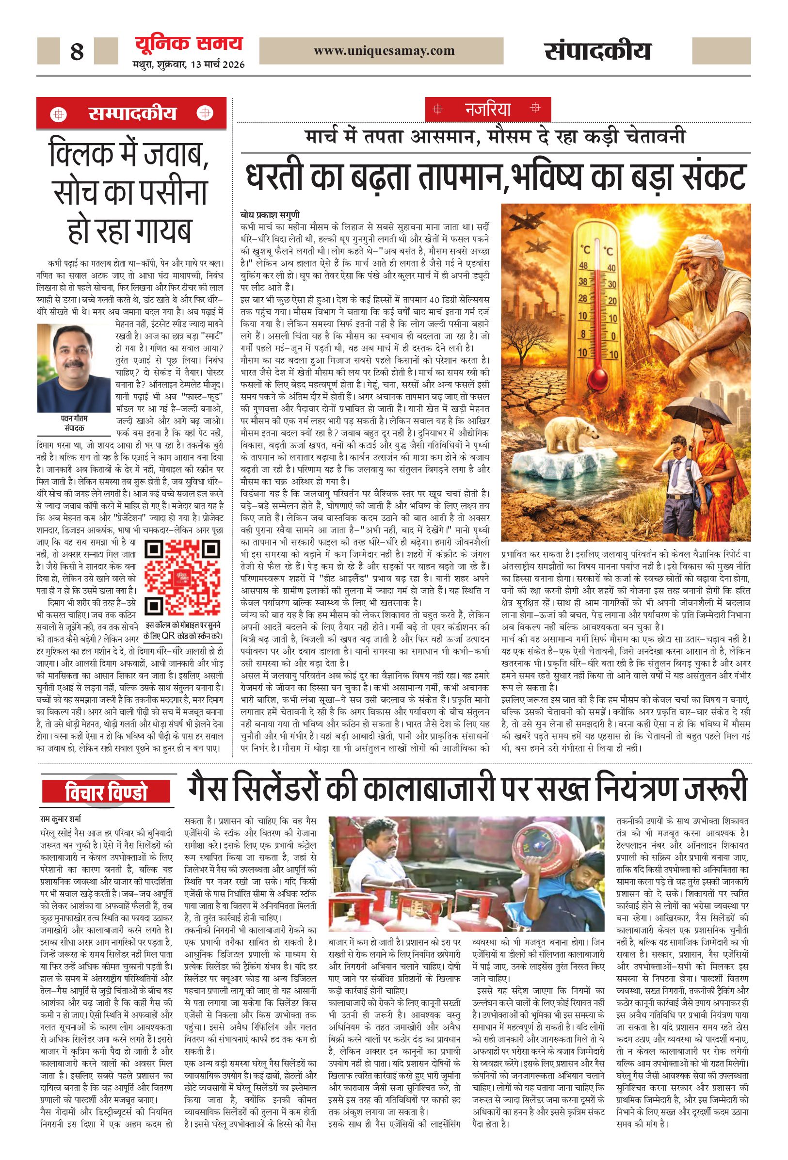 Mathura Hindi News Paper Today, मथुरा हिंदी ई-पेपर - Unique Samay