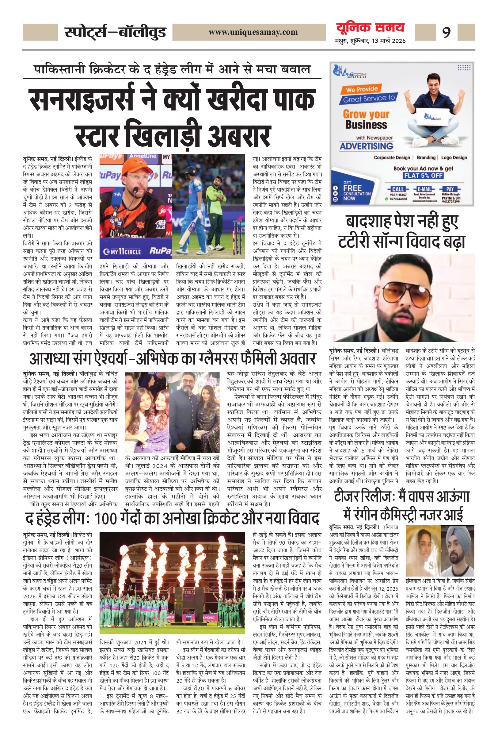 Mathura Hindi News Paper Today, मथुरा हिंदी ई-पेपर - Unique Samay