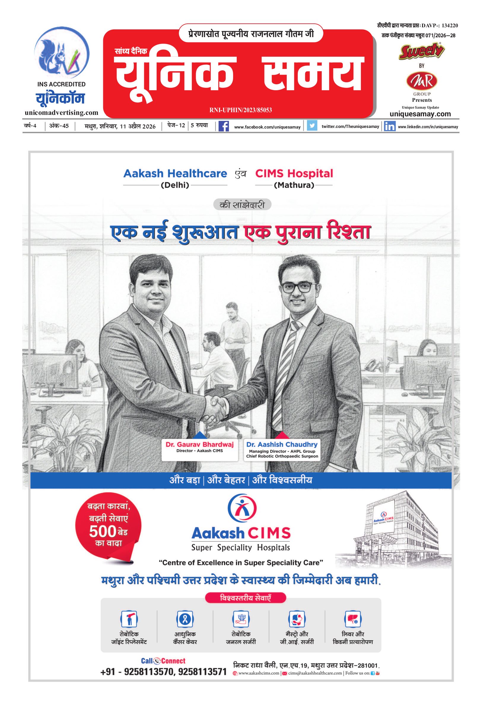 Mathura Hindi News Paper Today, मथुरा हिंदी ई-पेपर - Unique Samay