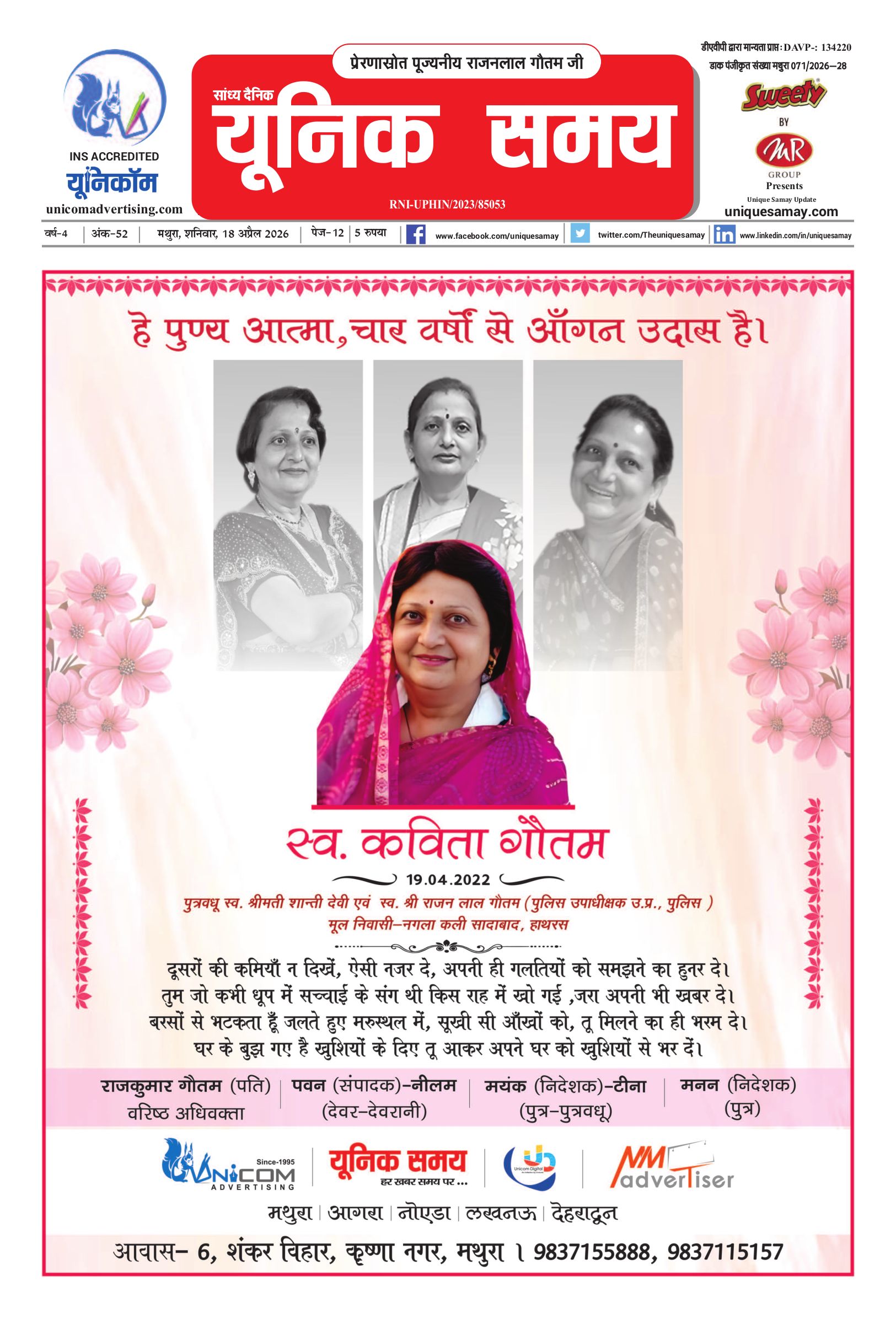 Mathura Hindi News Paper Today, मथुरा हिंदी ई-पेपर - Unique Samay
