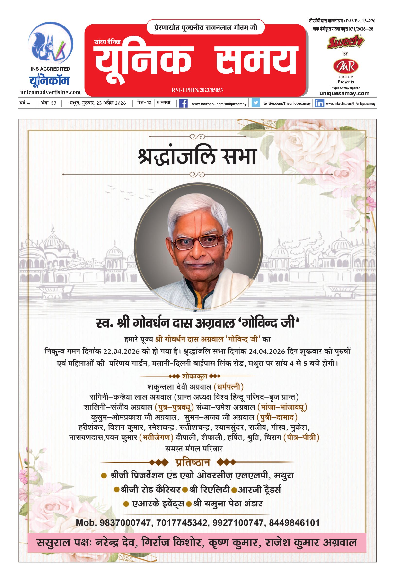 Mathura Hindi News Paper Today, मथुरा हिंदी ई-पेपर - Unique Samay