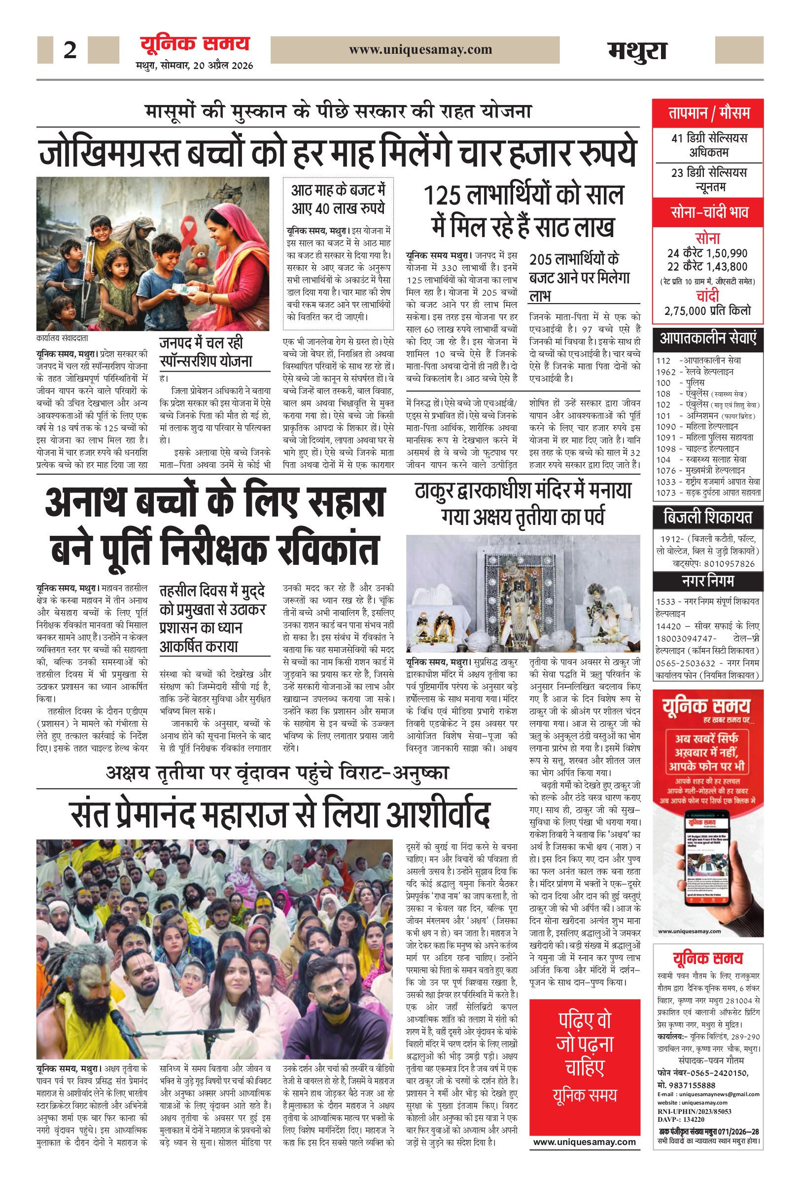 Mathura Hindi News Paper Today, मथुरा हिंदी ई-पेपर - Unique Samay