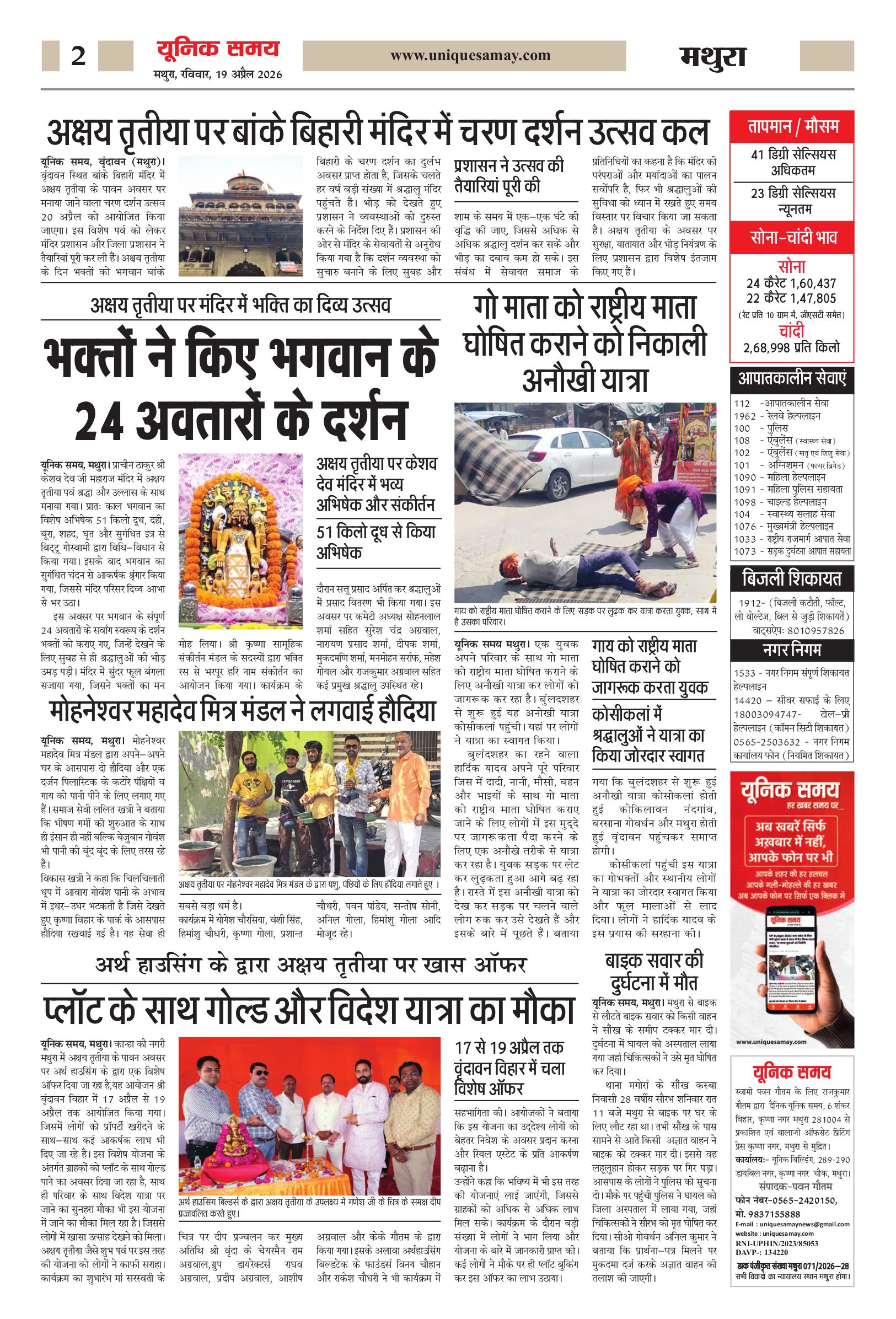 Mathura Hindi News Paper Today, मथुरा हिंदी ई-पेपर - Unique Samay