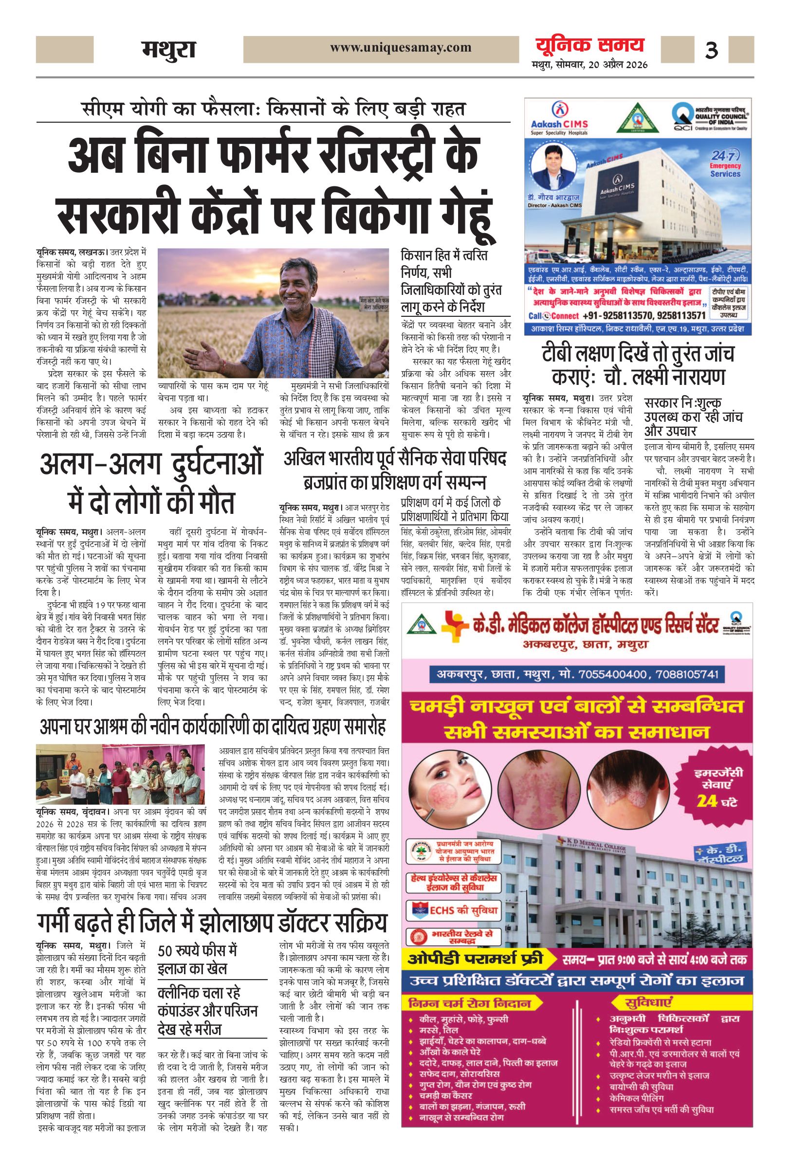 Mathura Hindi News Paper Today, मथुरा हिंदी ई-पेपर - Unique Samay