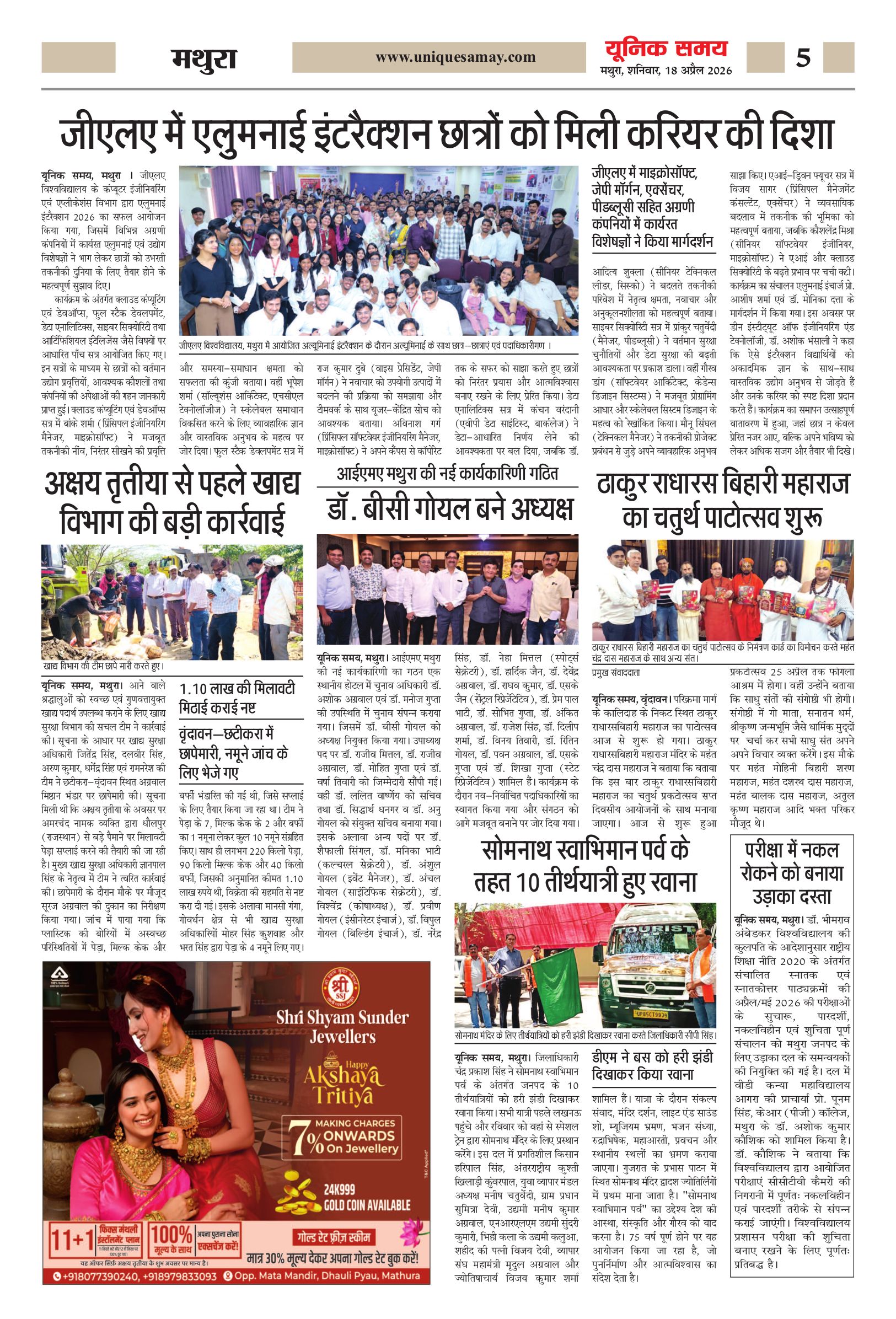 Mathura Hindi News Paper Today, मथुरा हिंदी ई-पेपर - Unique Samay