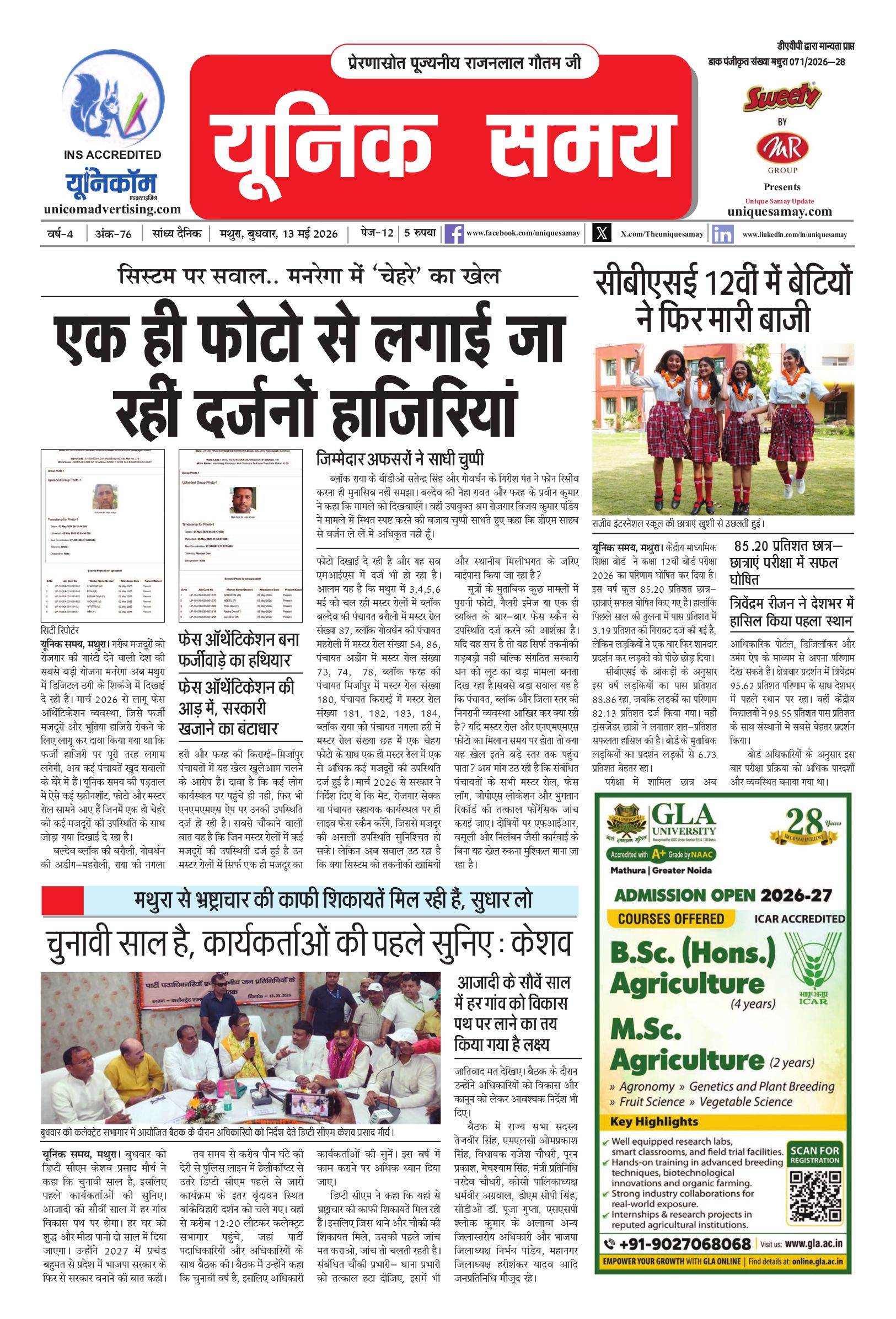 Mathura Hindi News Paper Today, मथुरा हिंदी ई-पेपर - Unique Samay