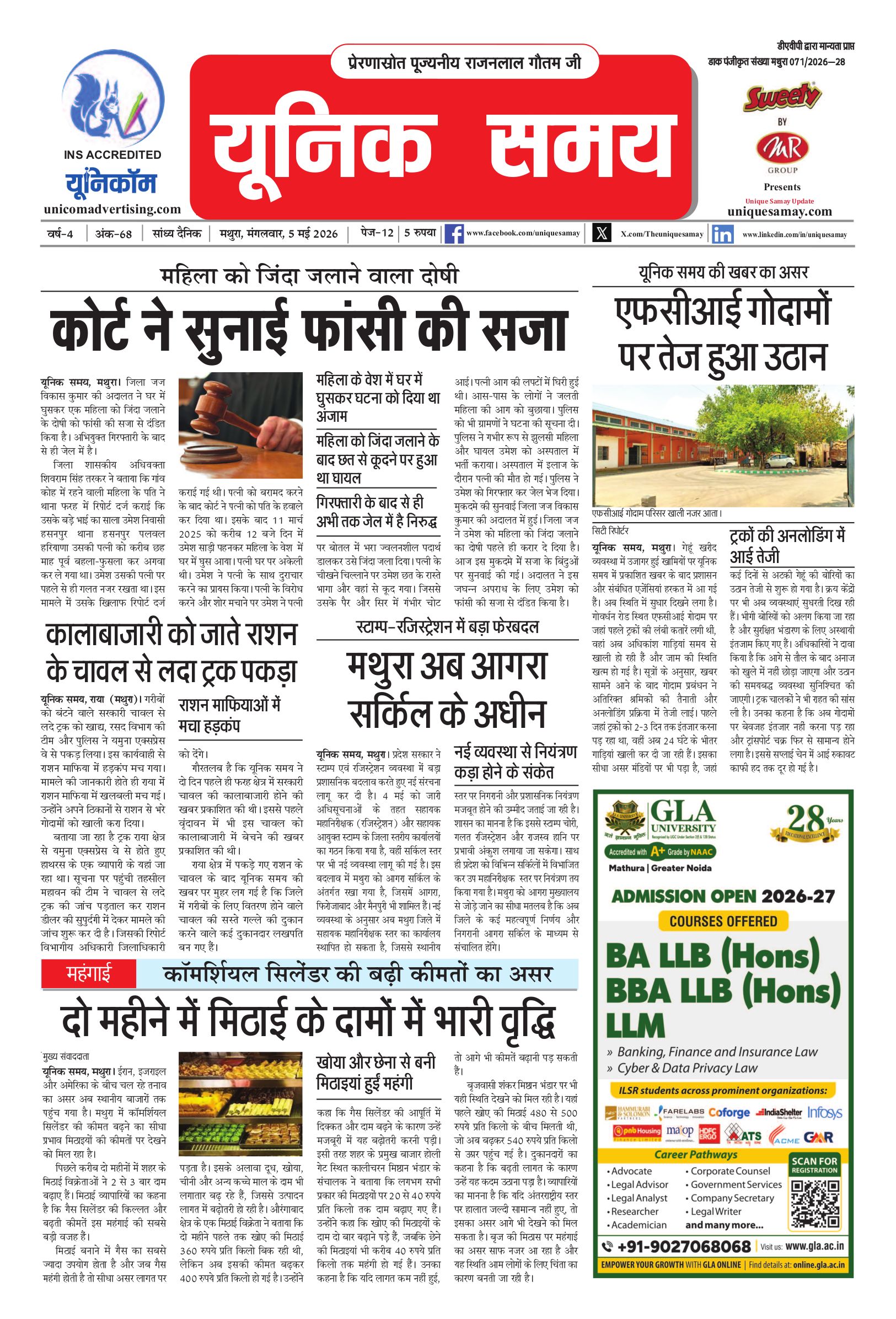 Mathura Hindi News Paper Today, मथुरा हिंदी ई-पेपर - Unique Samay