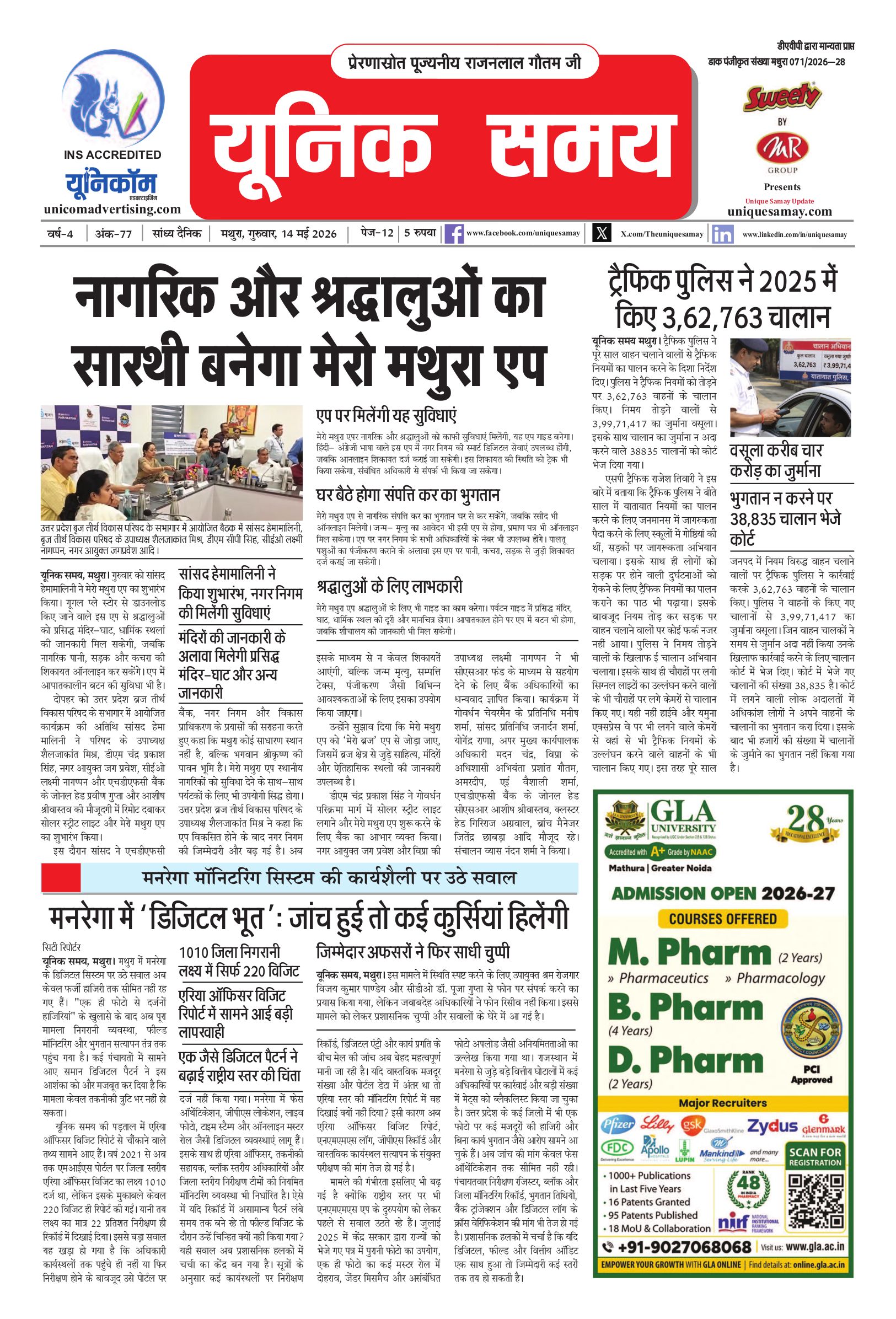 Mathura Hindi News Paper Today, मथुरा हिंदी ई-पेपर - Unique Samay