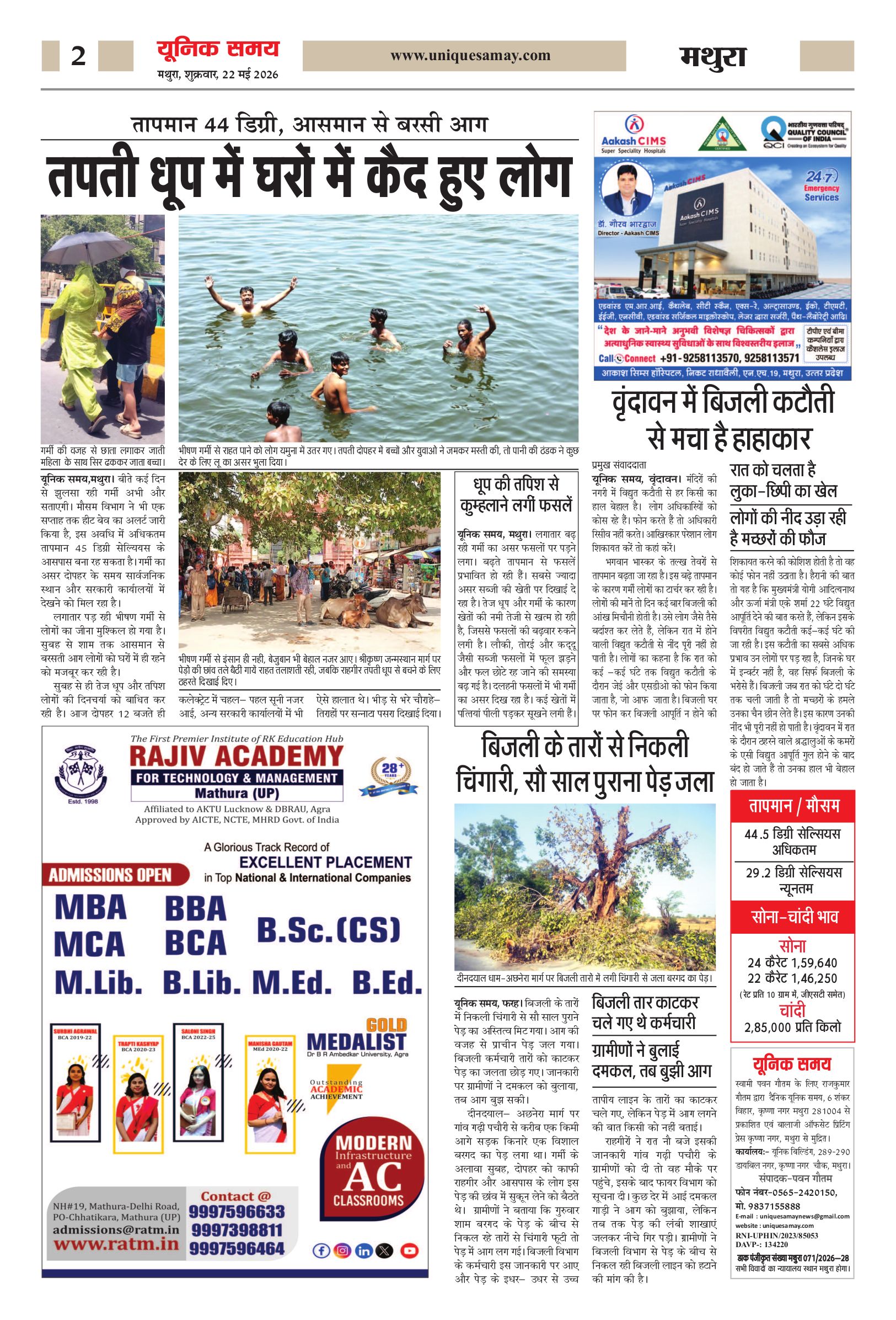 Mathura Hindi News Paper Today, मथुरा हिंदी ई-पेपर - Unique Samay