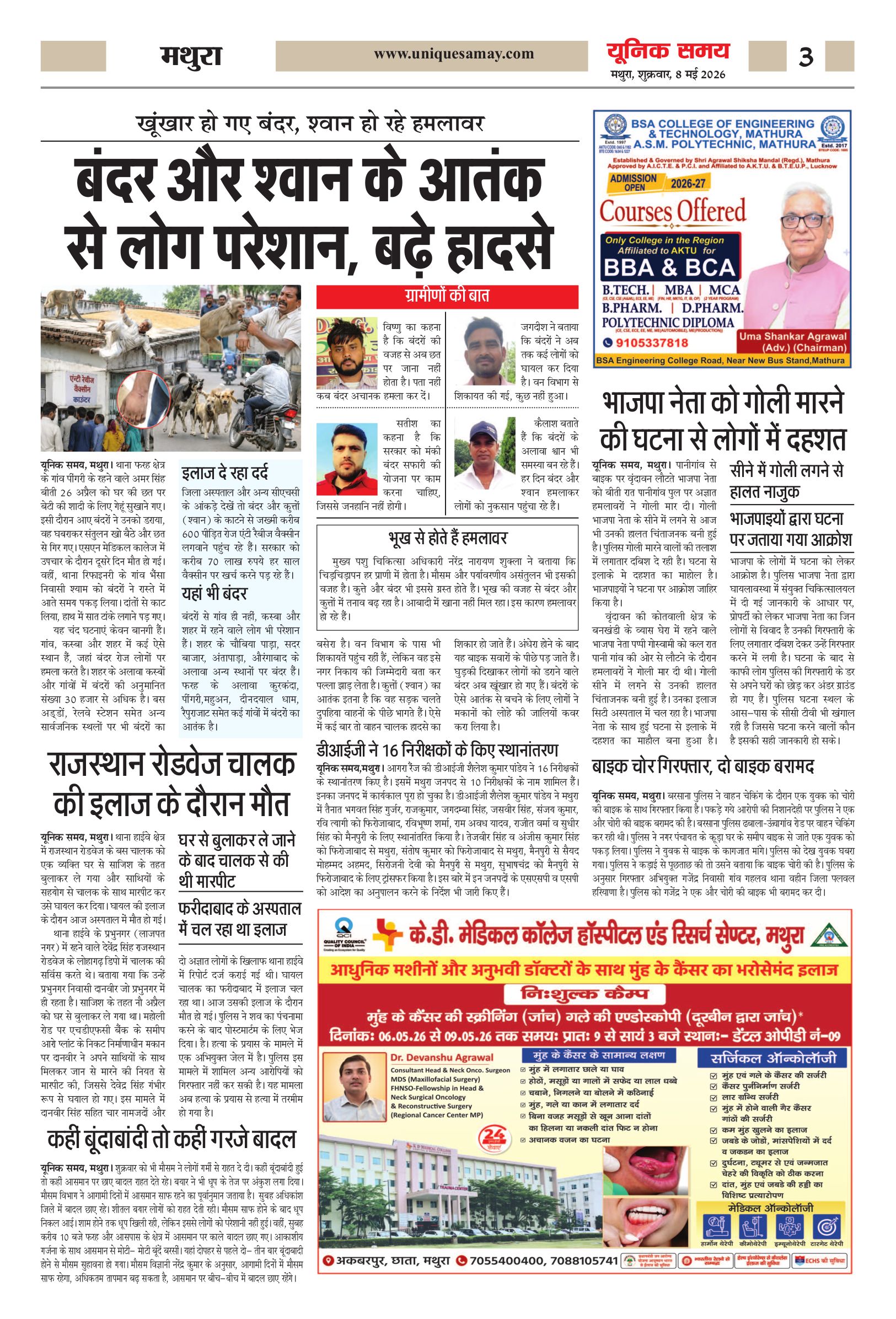 Mathura Hindi News Paper Today, मथुरा हिंदी ई-पेपर - Unique Samay